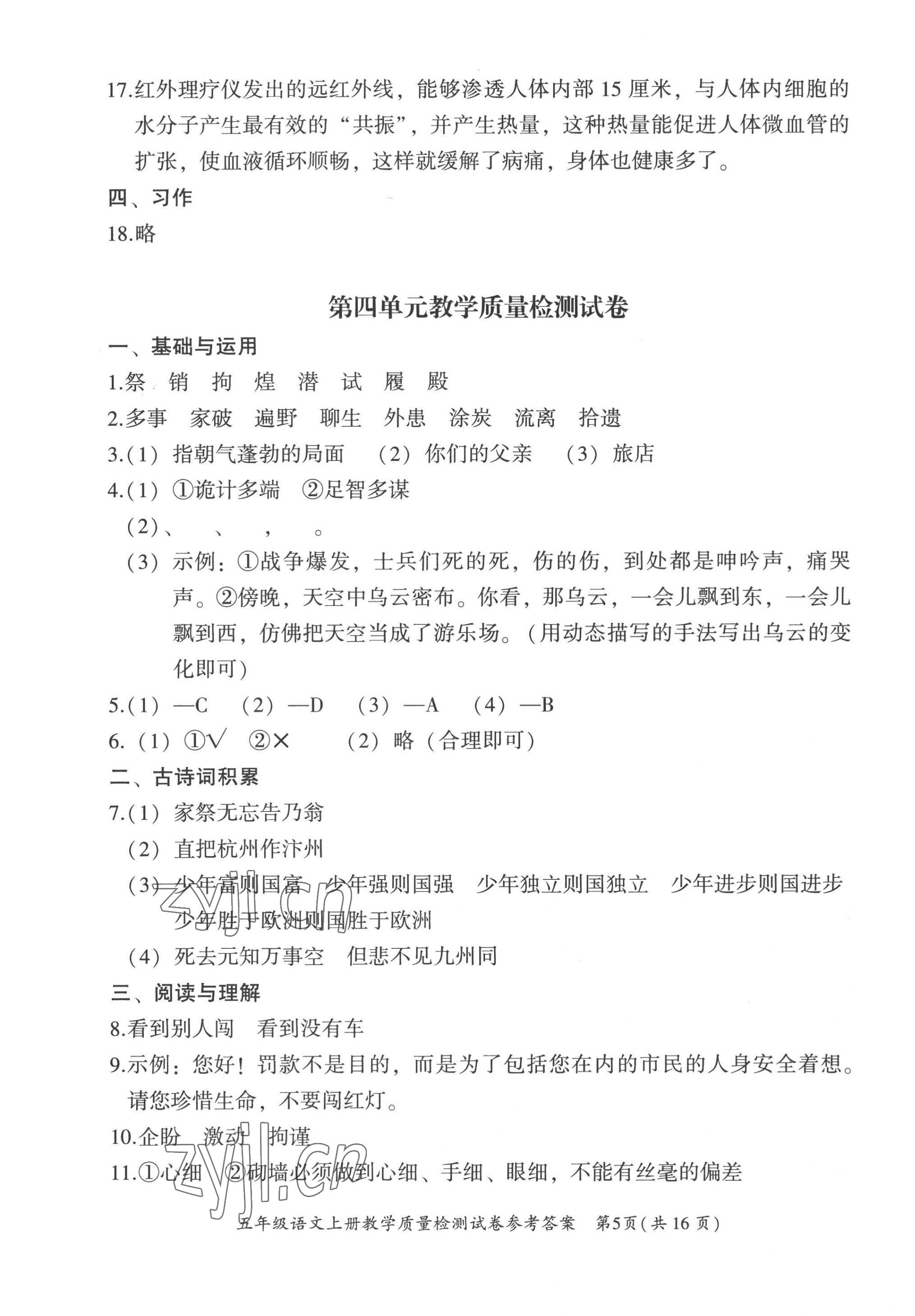 2022年文軒小閣經(jīng)典訓(xùn)練五年級(jí)語(yǔ)文上冊(cè)人教版順德專(zhuān)版 第5頁(yè)