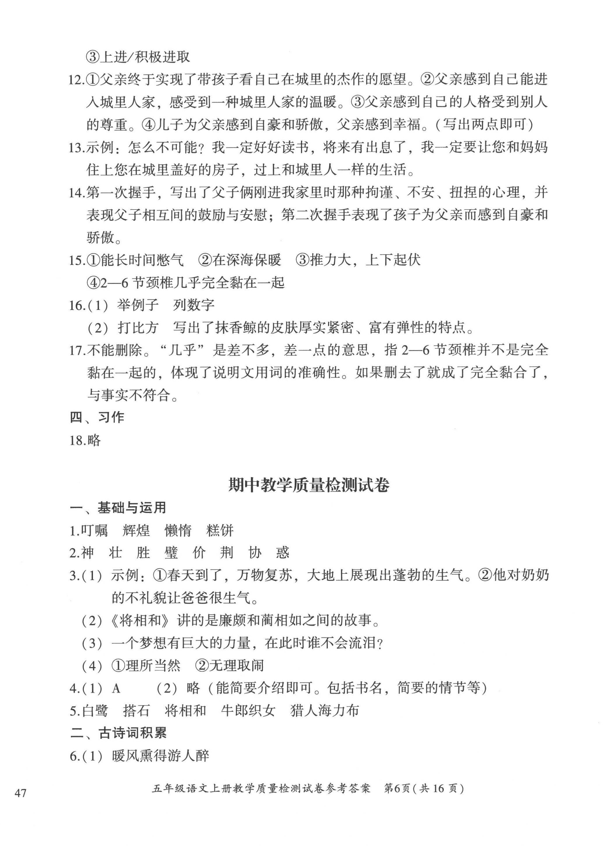 2022年文軒小閣經(jīng)典訓(xùn)練五年級(jí)語(yǔ)文上冊(cè)人教版順德專版 第6頁(yè)