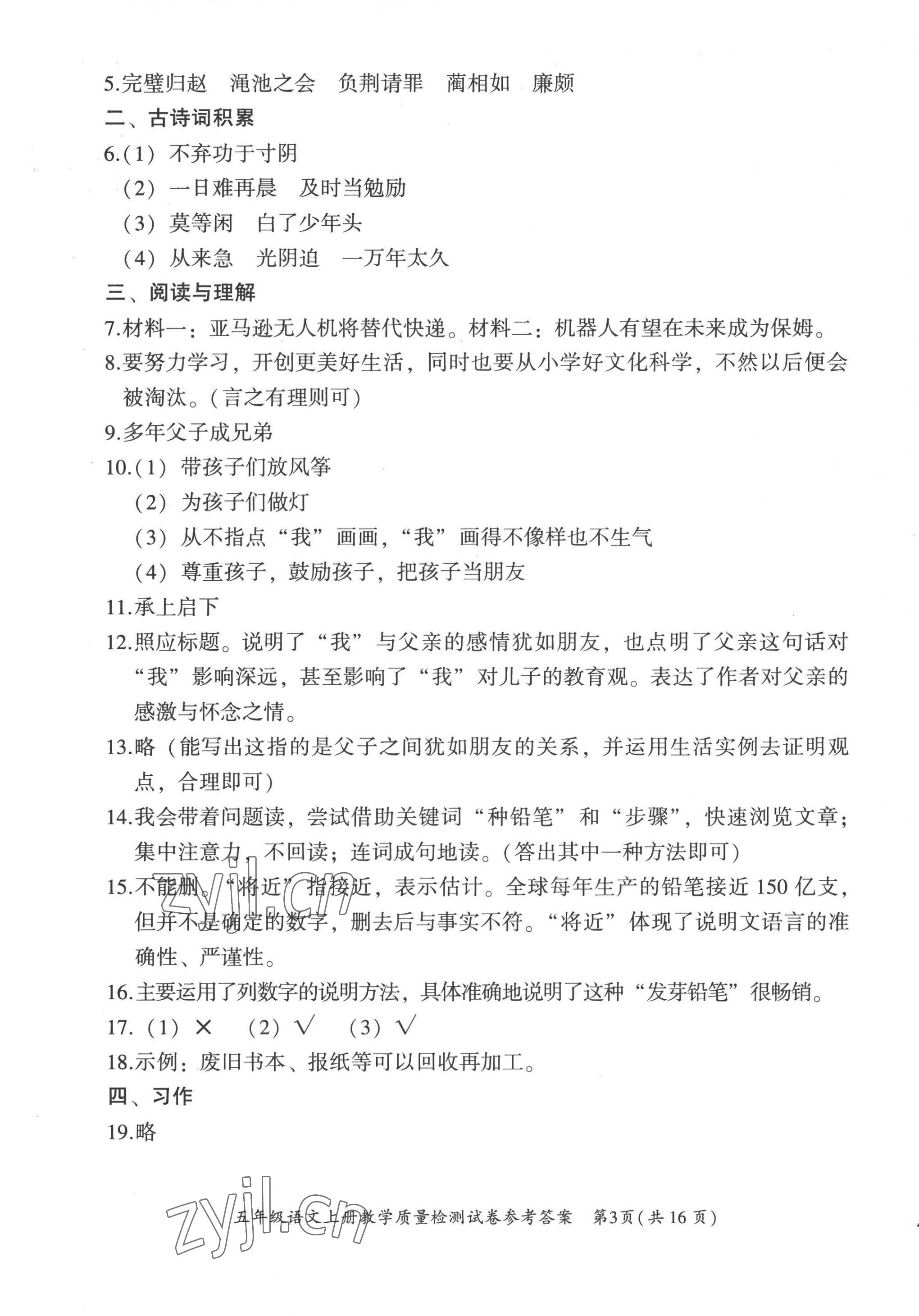 2022年文軒小閣經(jīng)典訓(xùn)練五年級(jí)語(yǔ)文上冊(cè)人教版順德專版 第3頁(yè)