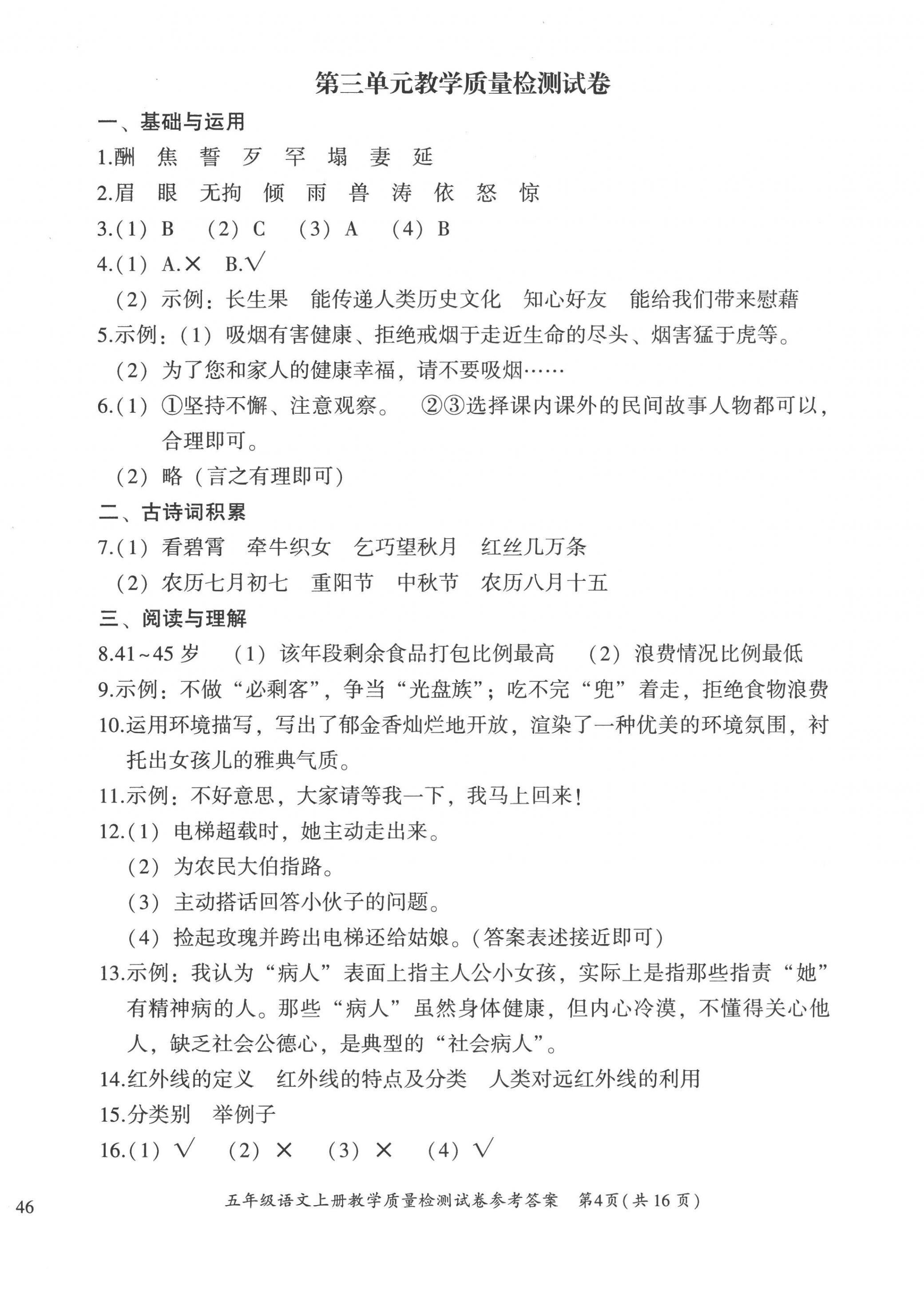 2022年文轩小阁经典训练五年级语文上册人教版顺德专版 第4页