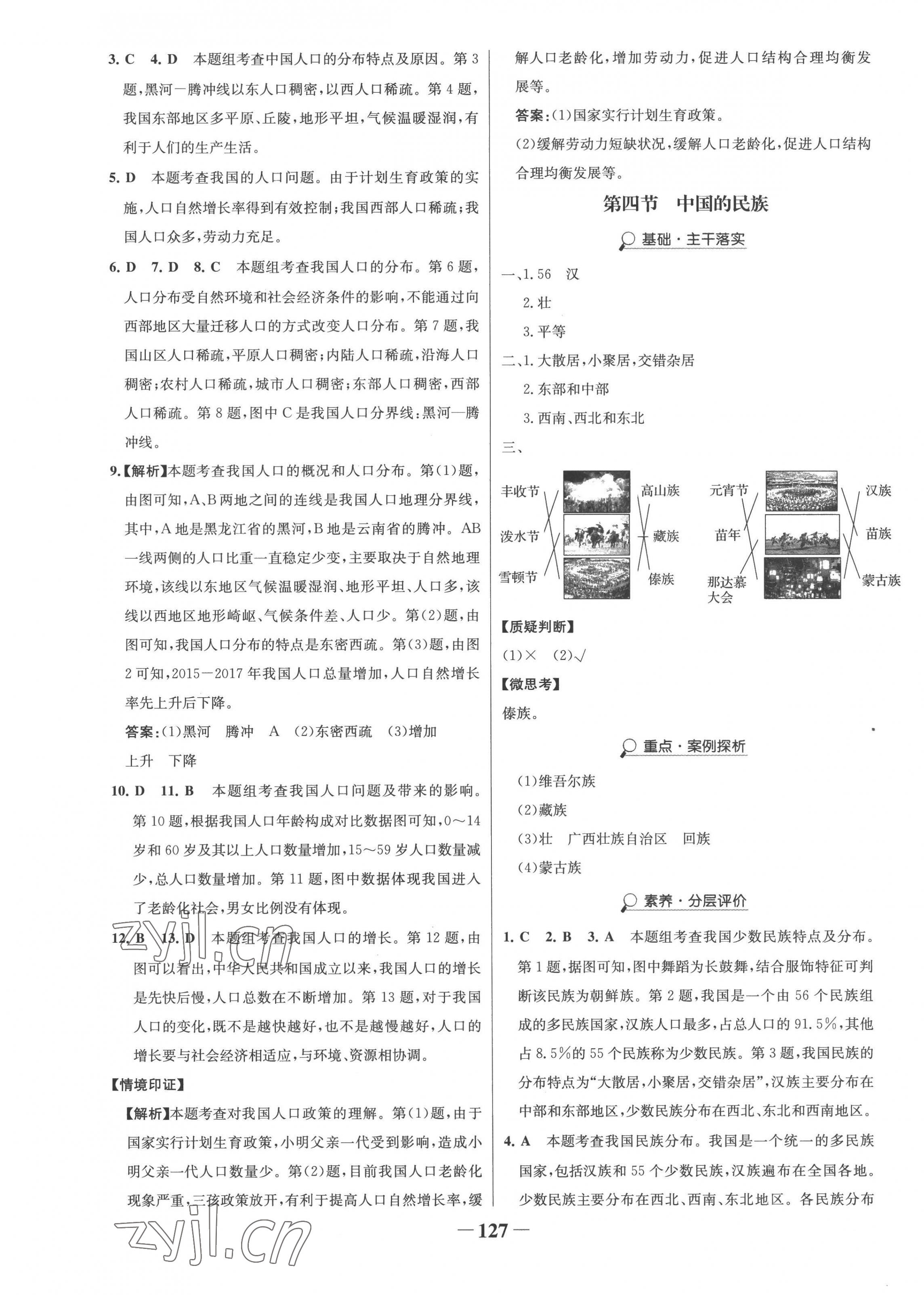 2022年世紀(jì)金榜金榜學(xué)案八年級地理上冊湘教版 第3頁