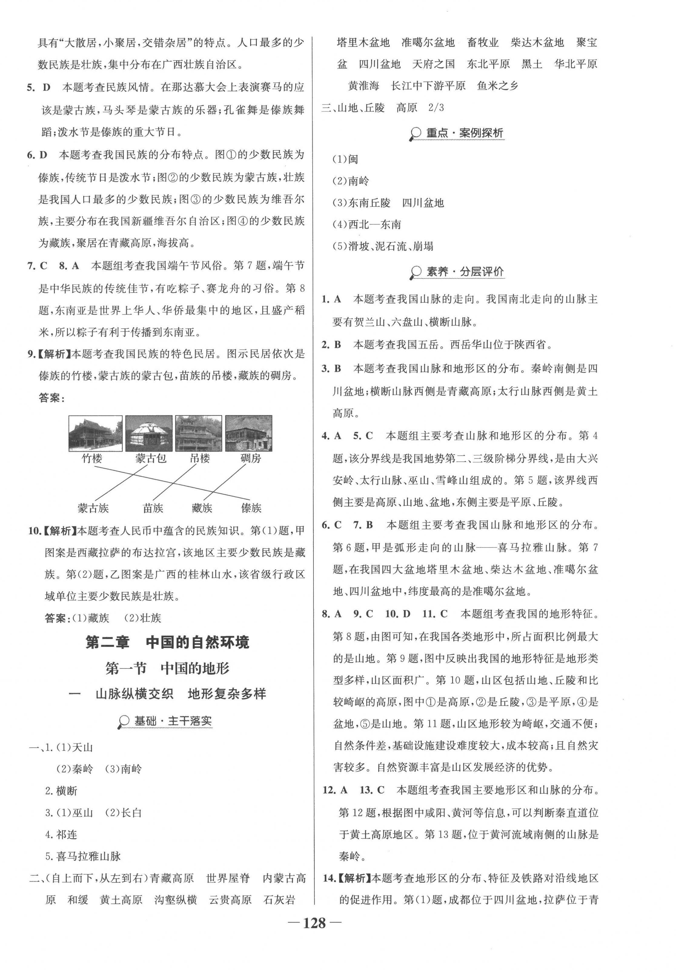 2022年世紀(jì)金榜金榜學(xué)案八年級地理上冊湘教版 第4頁