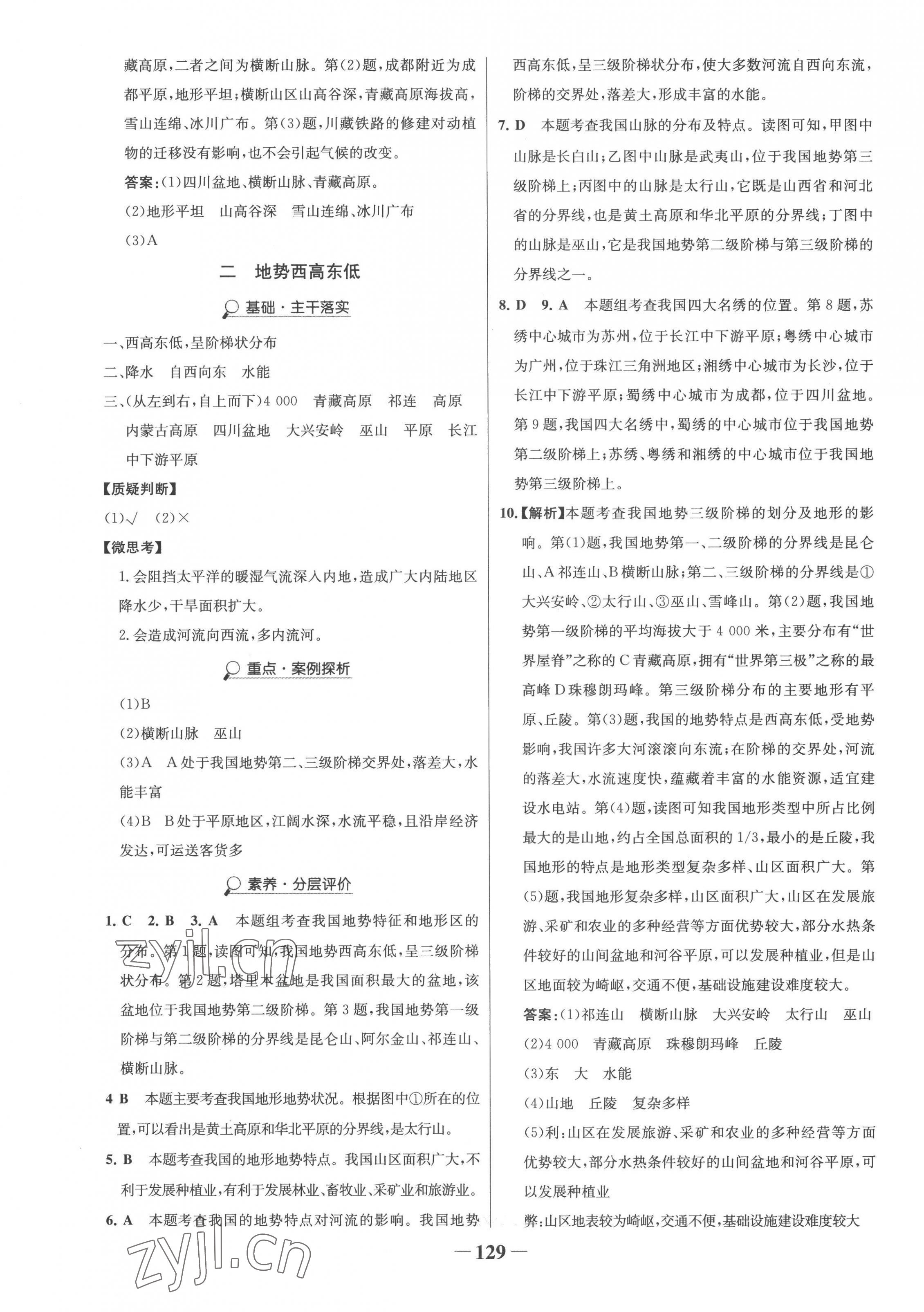 2022年世紀(jì)金榜金榜學(xué)案八年級地理上冊湘教版 第5頁