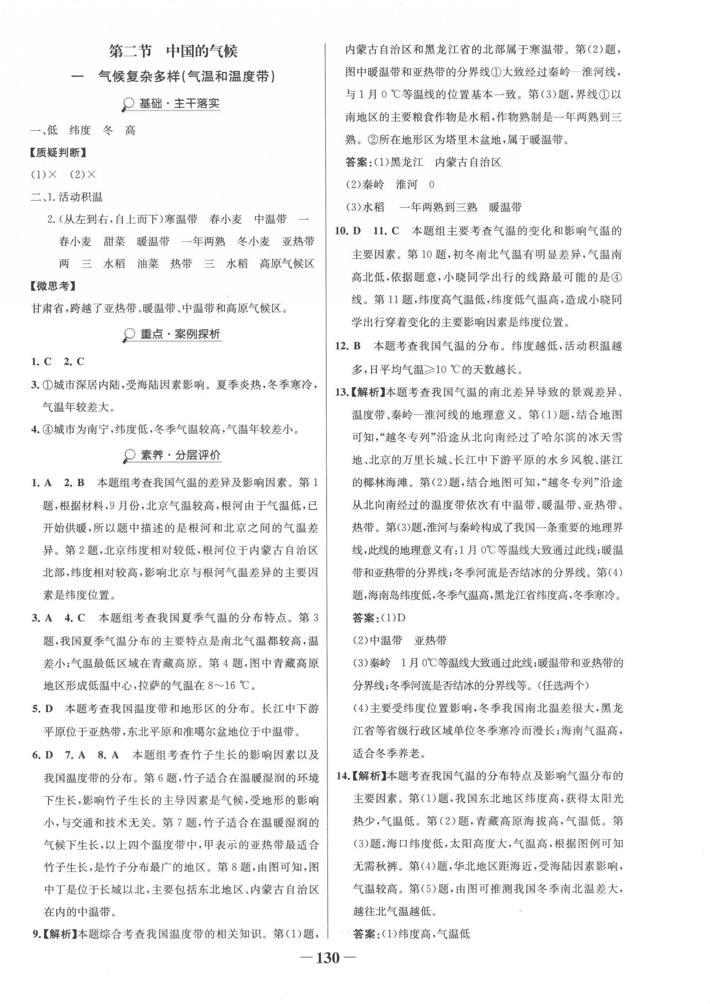 2022年世紀(jì)金榜金榜學(xué)案八年級(jí)地理上冊湘教版 第6頁