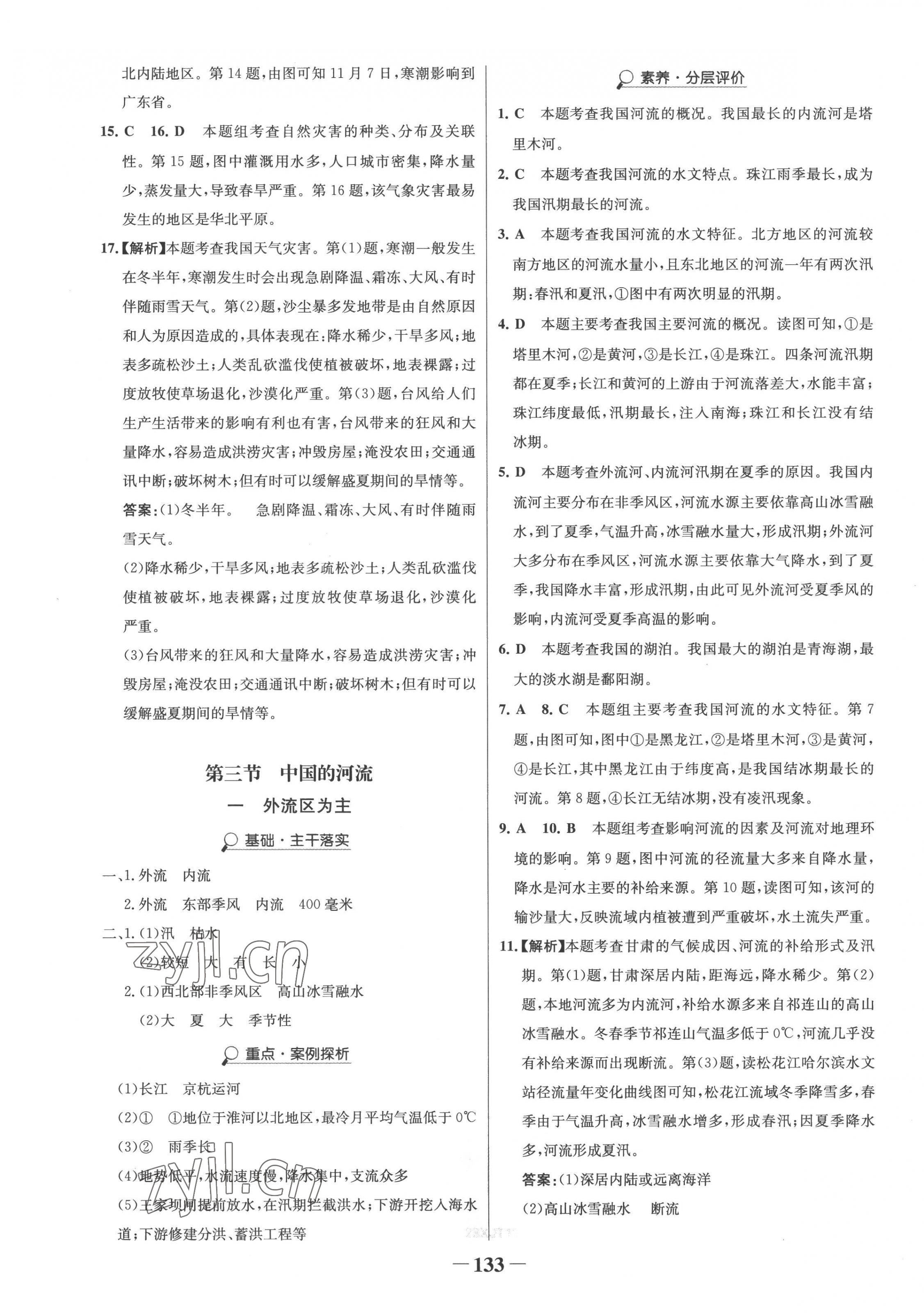 2022年世紀(jì)金榜金榜學(xué)案八年級地理上冊湘教版 第9頁