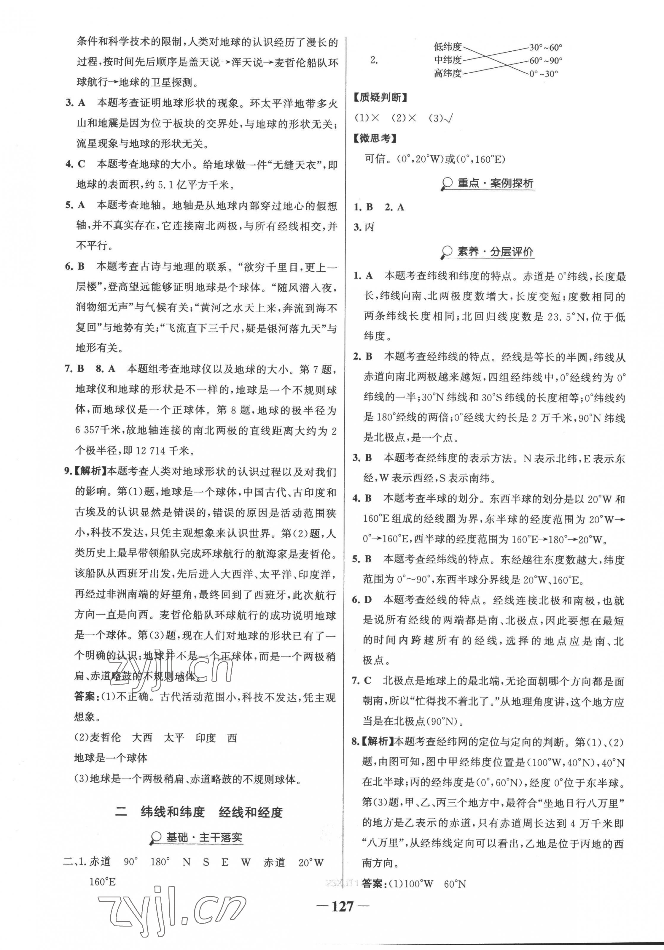 2022年世紀金榜金榜學(xué)案七年級地理上冊湘教版 第3頁