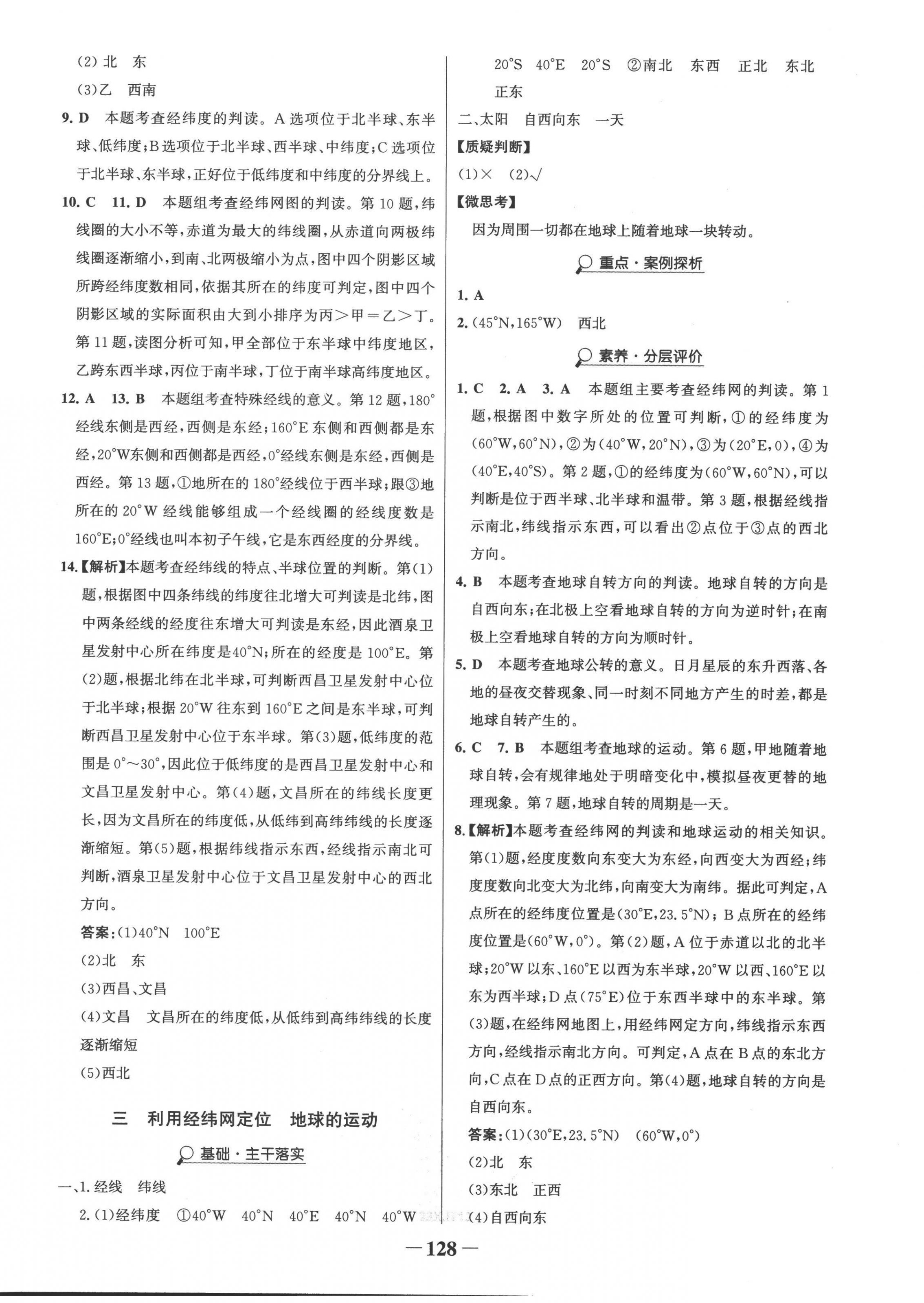 2022年世纪金榜金榜学案七年级地理上册湘教版 第4页