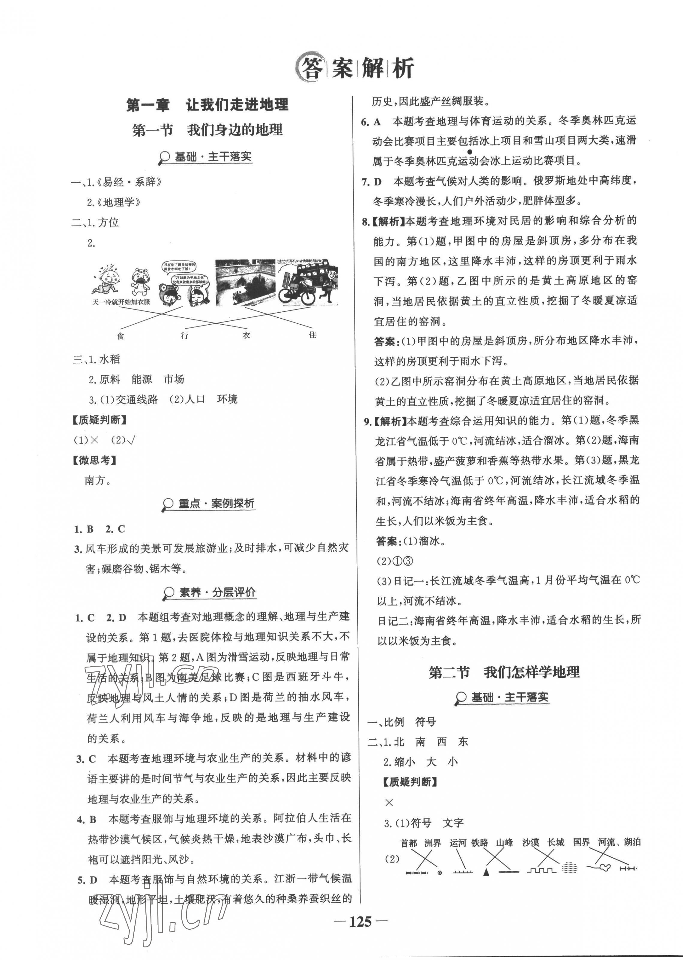 2022年世纪金榜金榜学案七年级地理上册湘教版 第1页