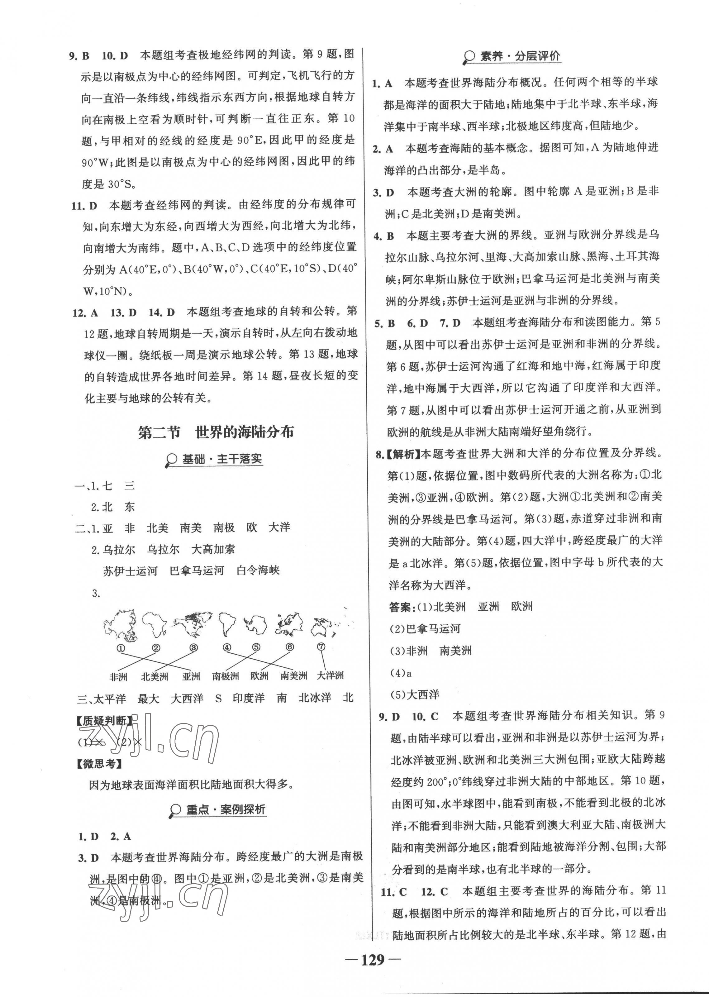 2022年世紀金榜金榜學(xué)案七年級地理上冊湘教版 第5頁