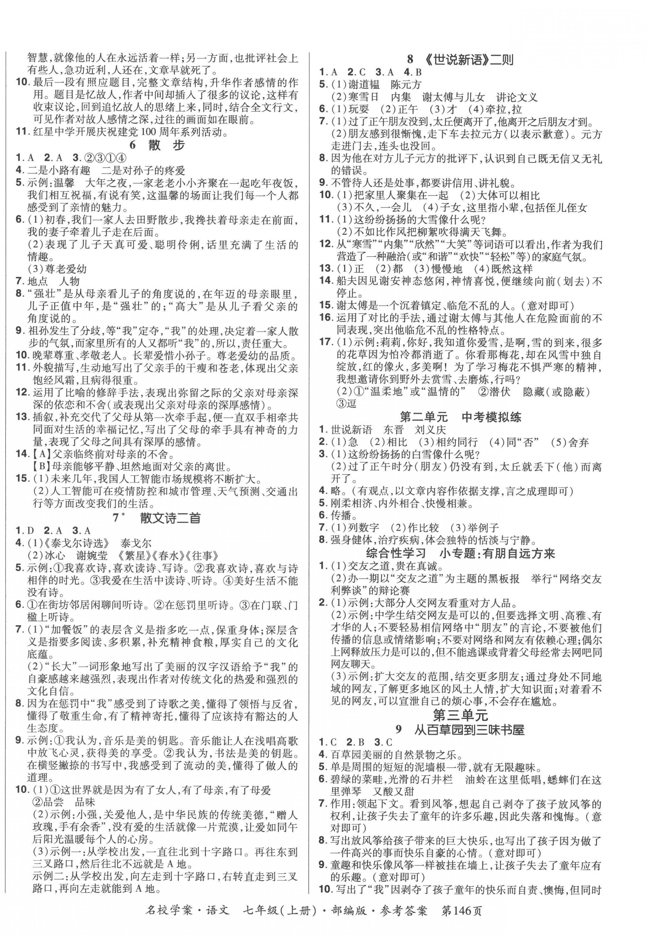 2022年名校学案七年级语文上册人教版 第2页