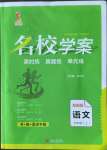 2022年名校學案七年級語文上冊人教版