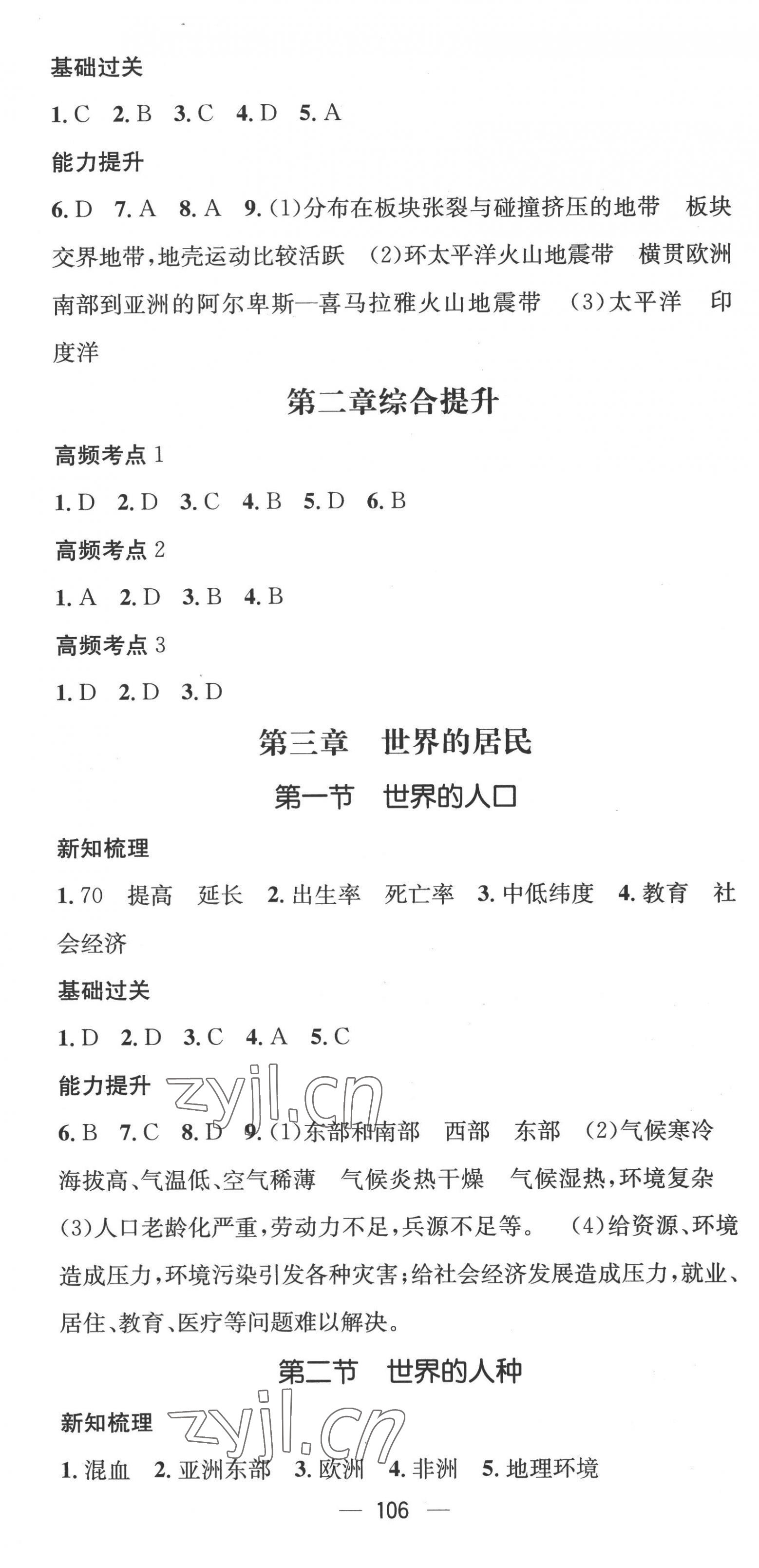 2022年名师测控七年级地理上册湘教版 第4页