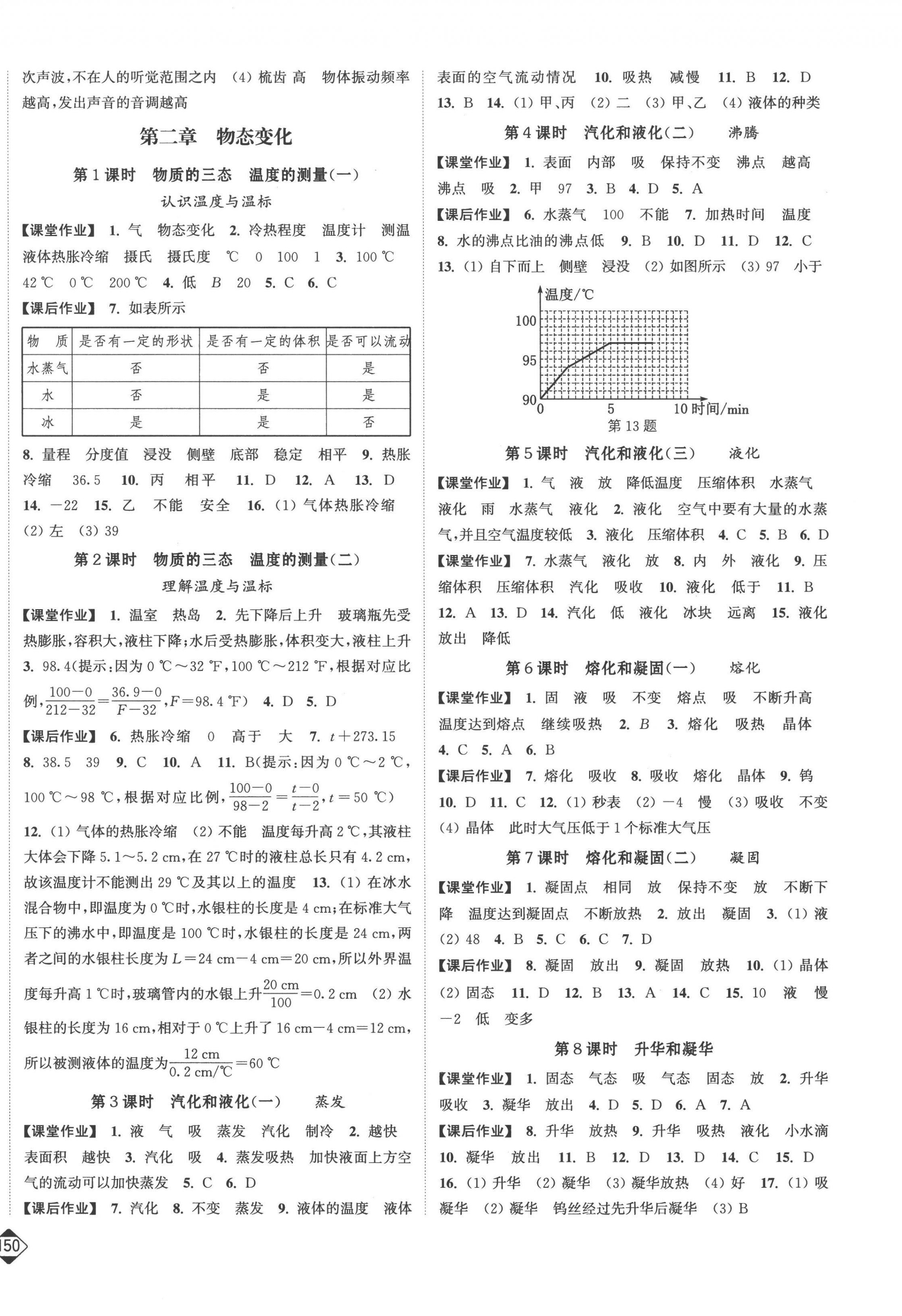 2022年轻松作业本八年级物理上册苏科版 第2页