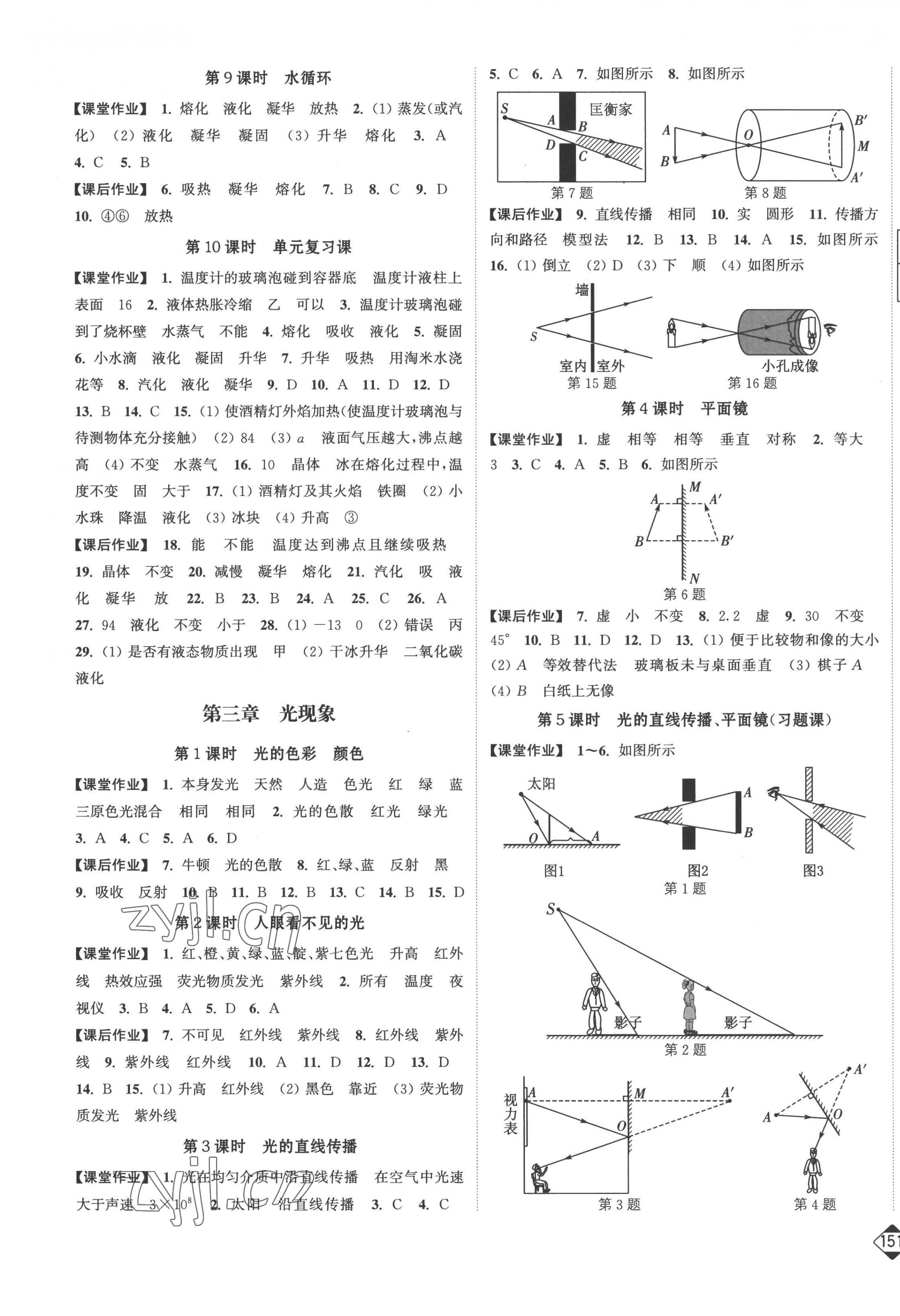 2022年轻松作业本八年级物理上册苏科版 第3页