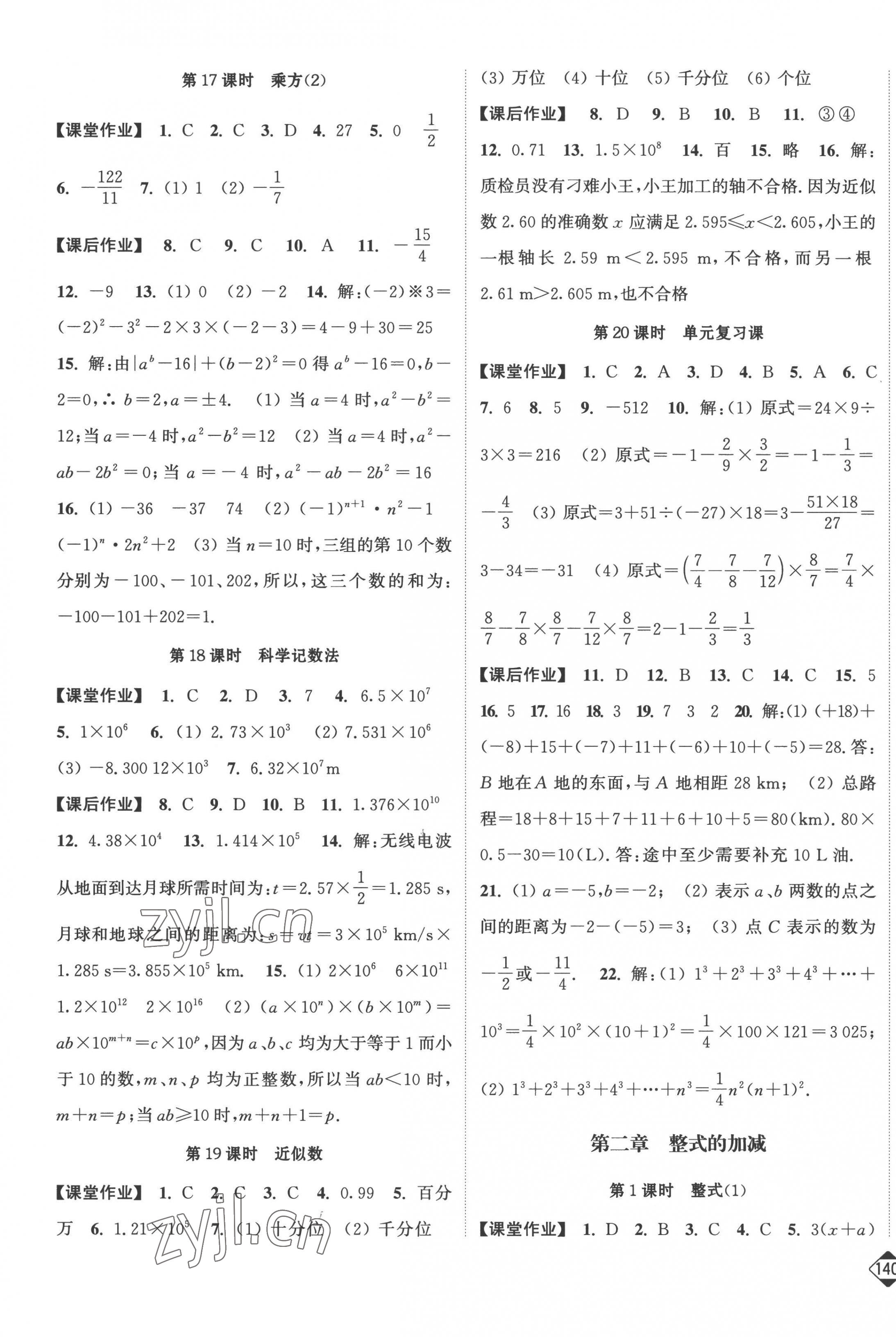 2022年轻松作业本七年级数学上册人教版 第5页