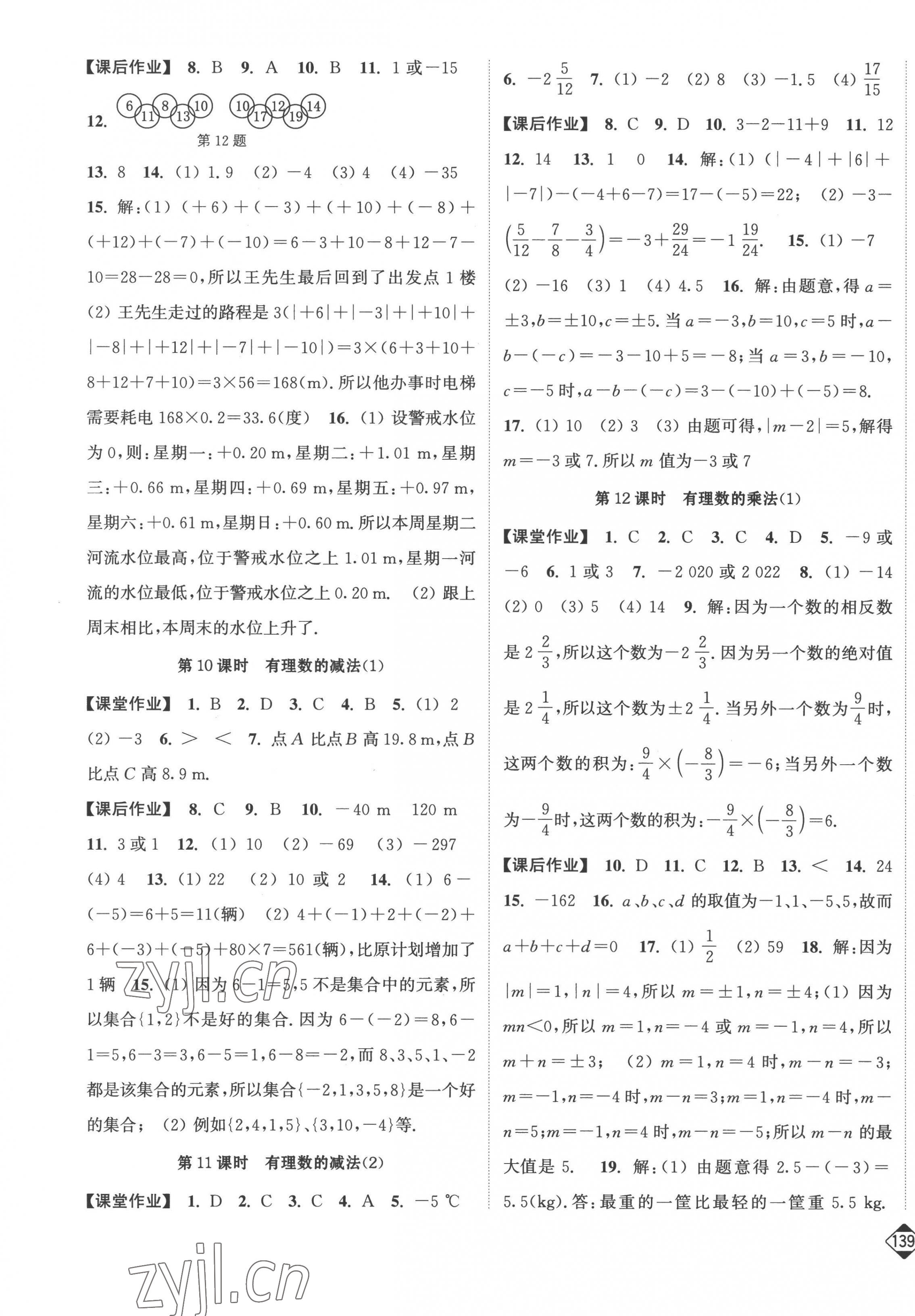 2022年轻松作业本七年级数学上册人教版 第3页