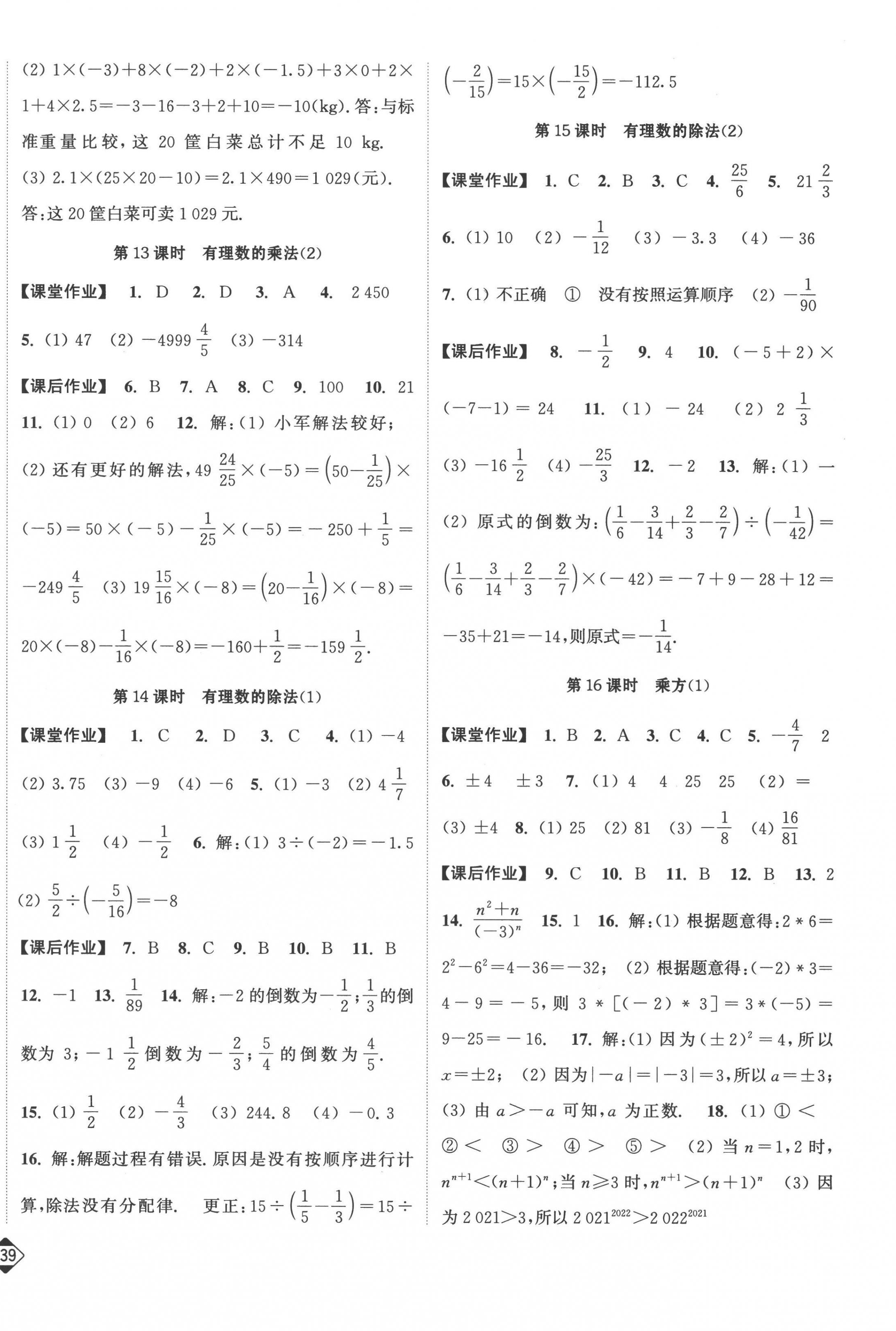 2022年轻松作业本七年级数学上册人教版 第4页