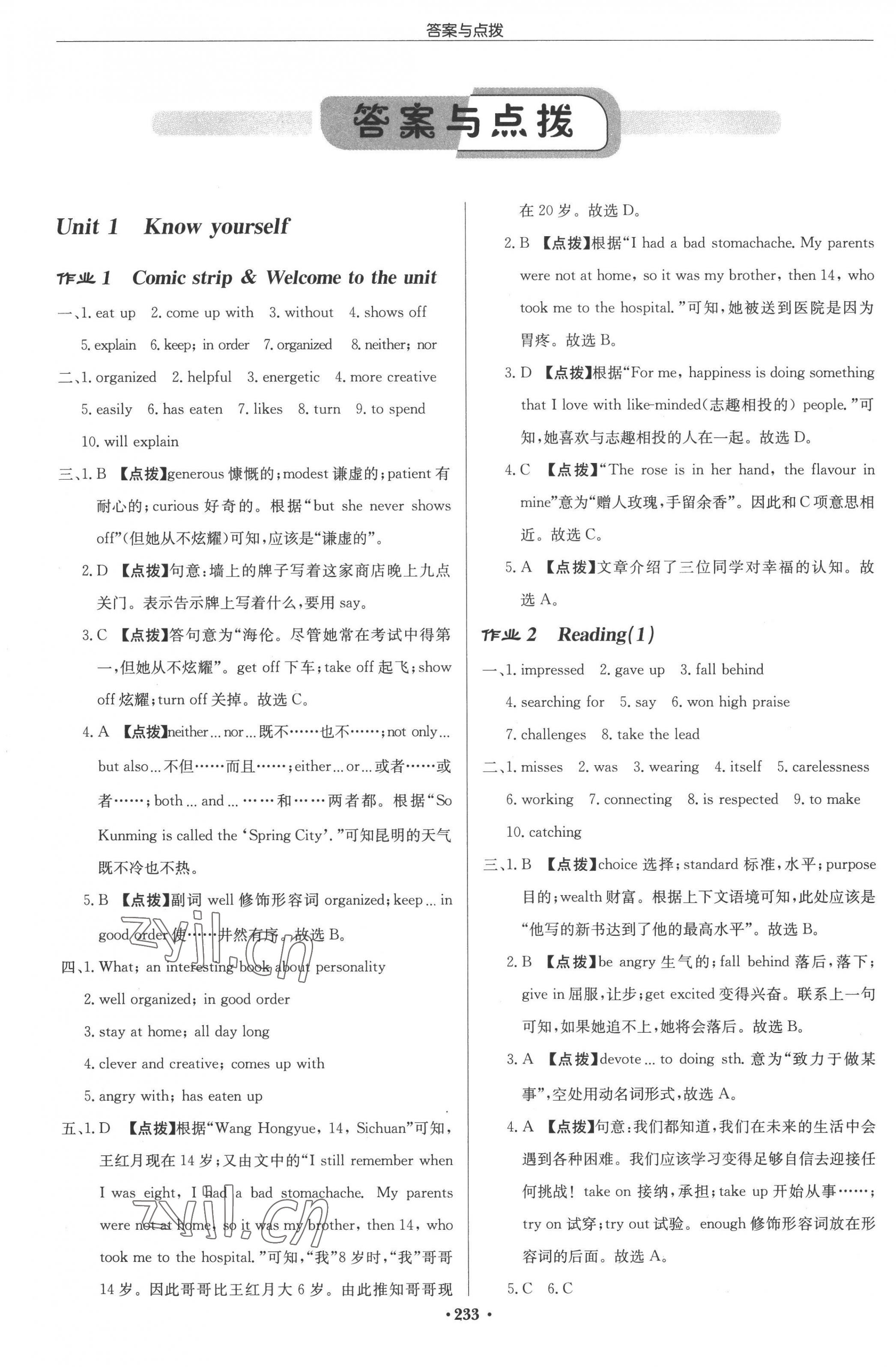 2022年啟東中學(xué)作業(yè)本九年級(jí)英語(yǔ)上冊(cè)譯林版淮安專(zhuān)版 參考答案第1頁(yè)