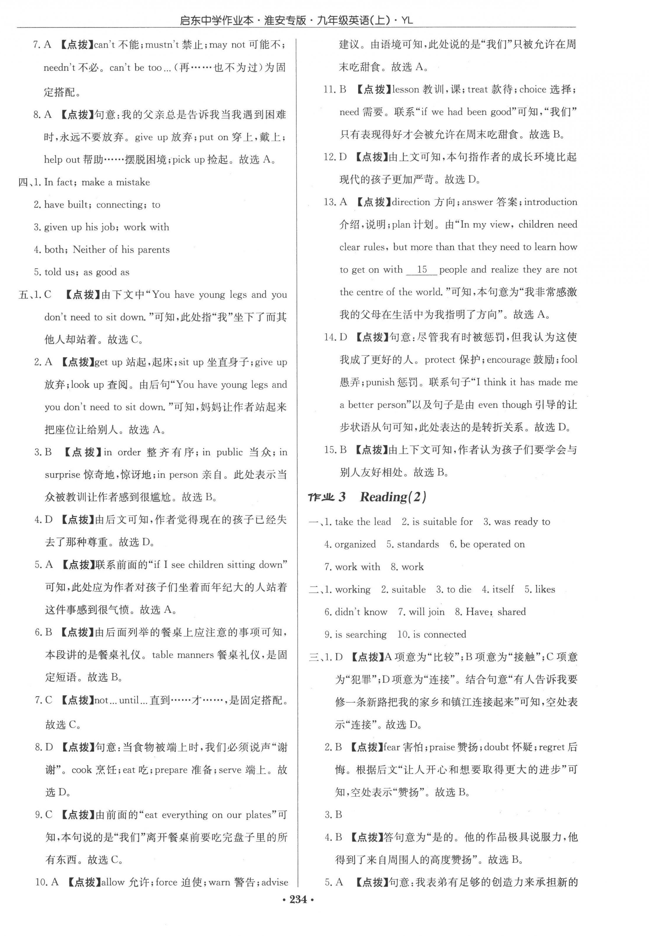 2022年啟東中學(xué)作業(yè)本九年級英語上冊譯林版淮安專版 參考答案第2頁