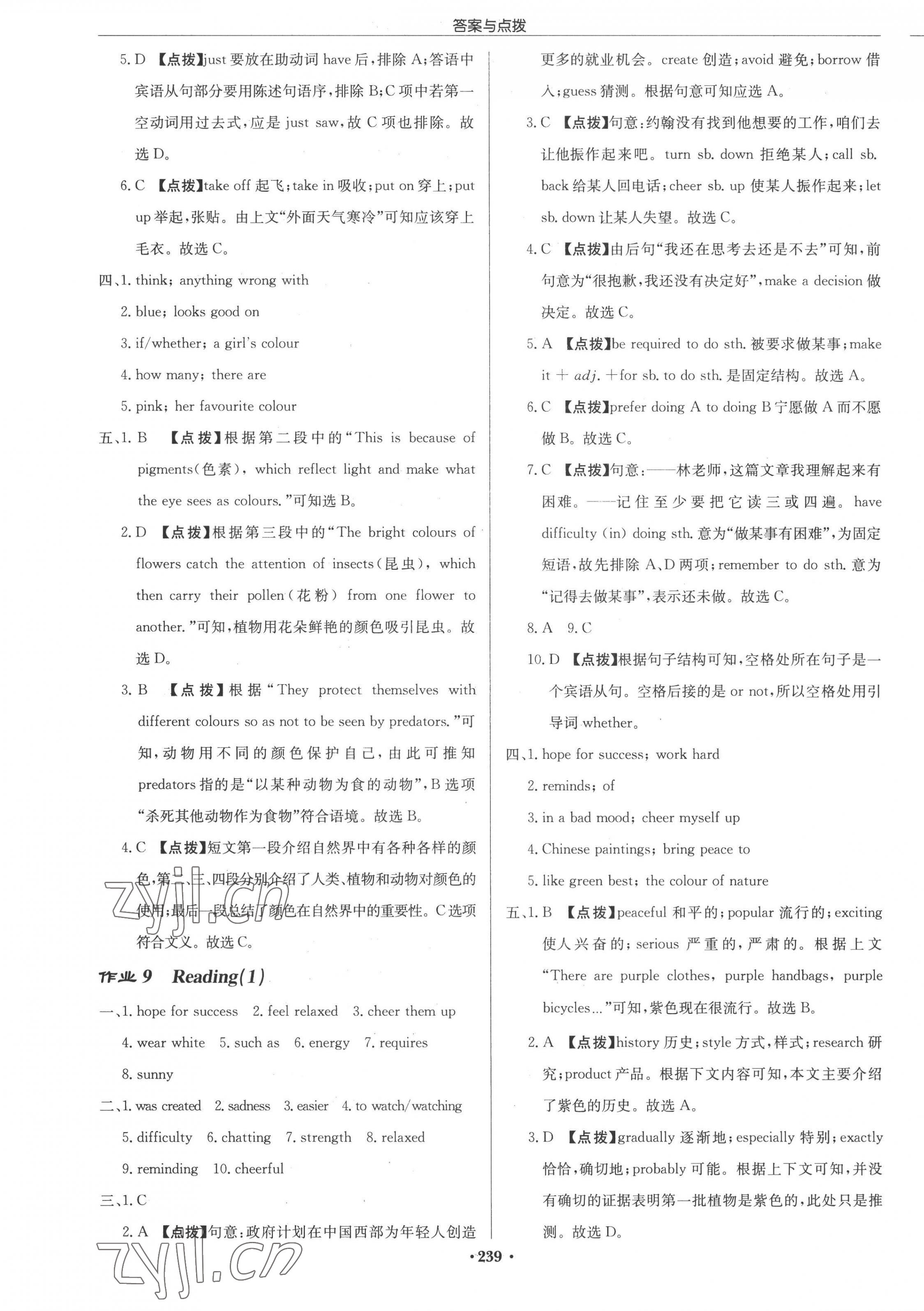 2022年啟東中學作業(yè)本九年級英語上冊譯林版淮安專版 參考答案第7頁