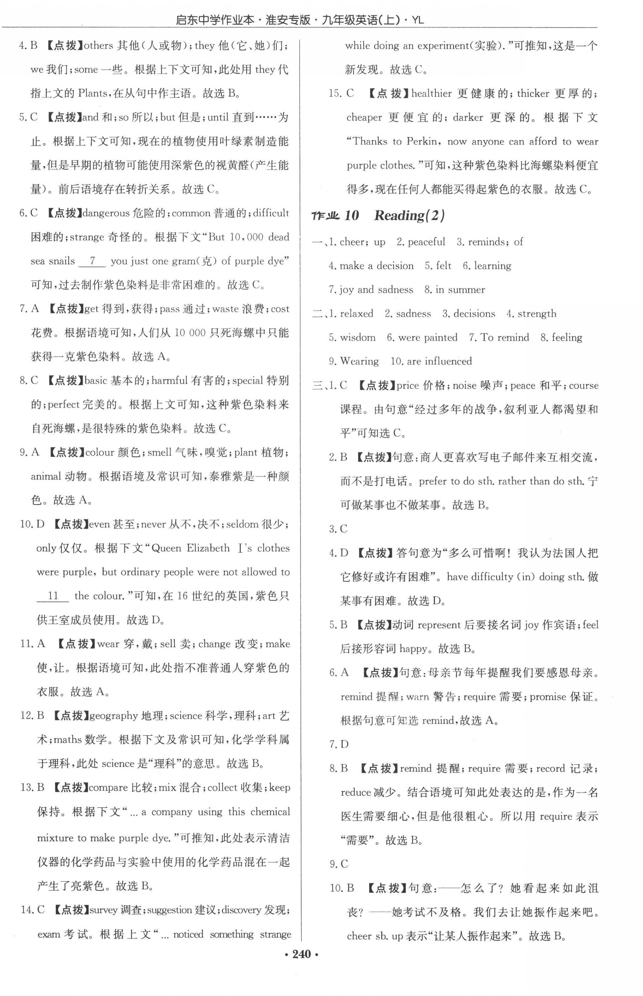 2022年啟東中學(xué)作業(yè)本九年級(jí)英語(yǔ)上冊(cè)譯林版淮安專(zhuān)版 參考答案第8頁(yè)