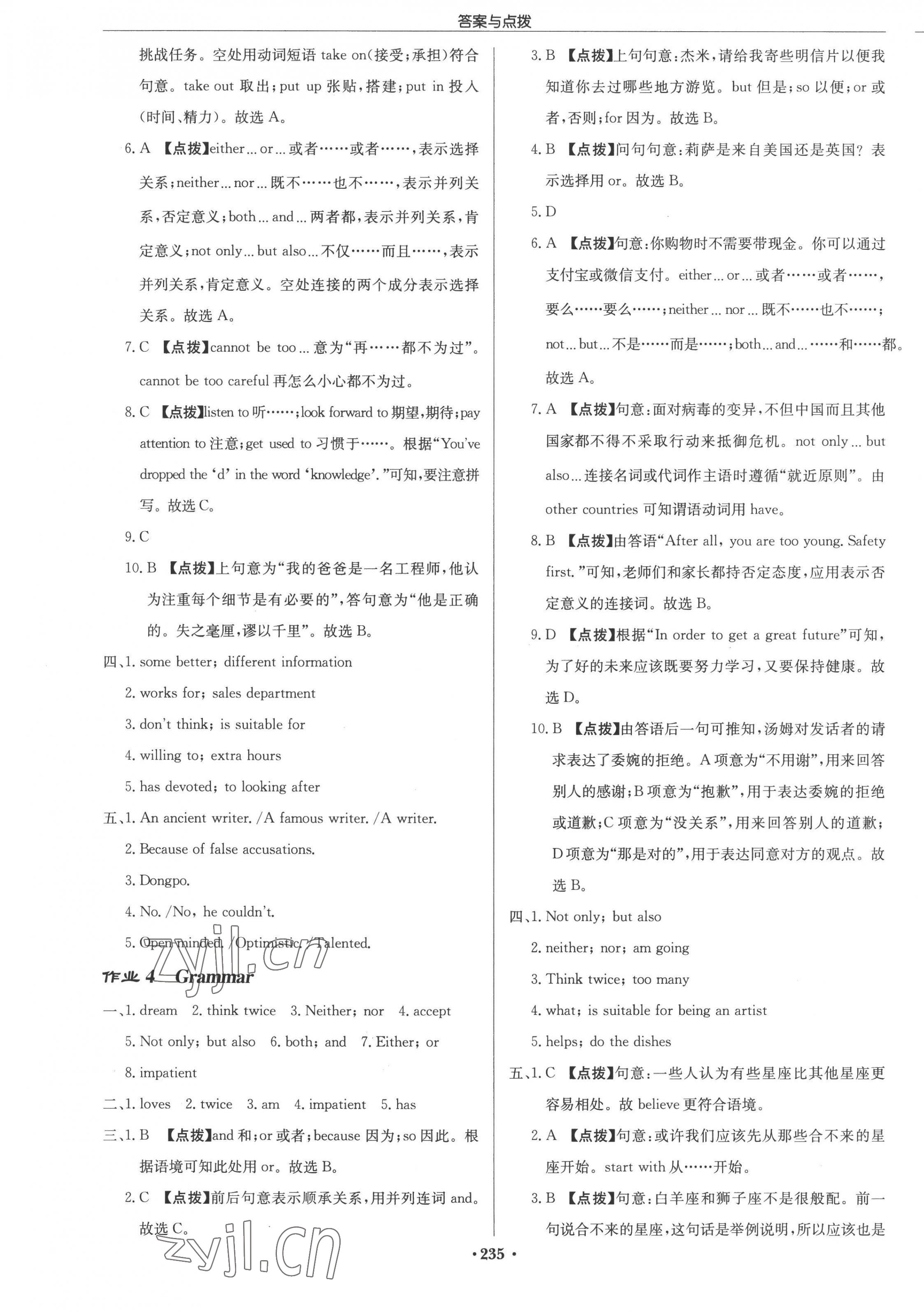 2022年啟東中學(xué)作業(yè)本九年級(jí)英語(yǔ)上冊(cè)譯林版淮安專(zhuān)版 參考答案第3頁(yè)