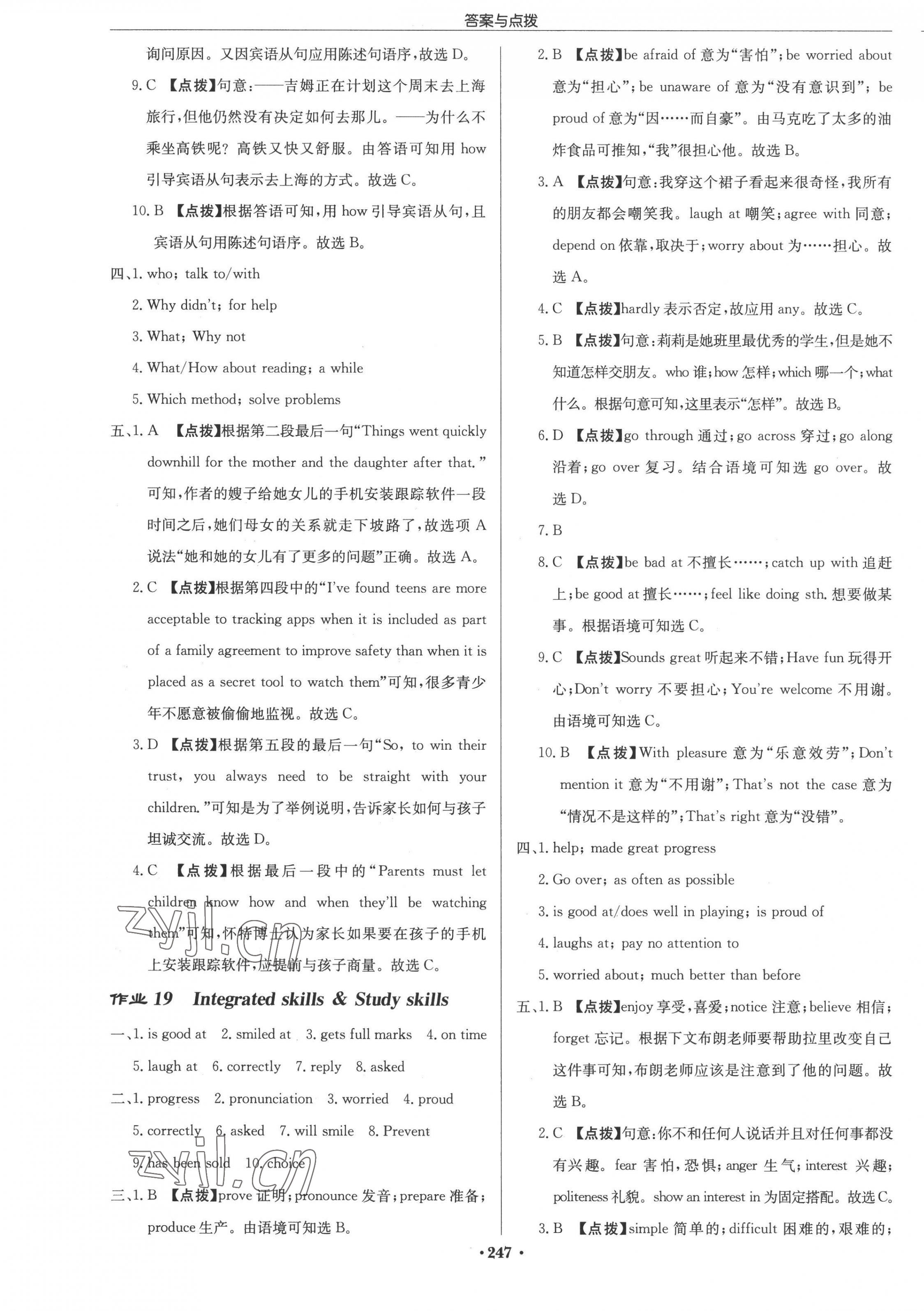 2022年啟東中學(xué)作業(yè)本九年級(jí)英語上冊(cè)譯林版淮安專版 參考答案第15頁