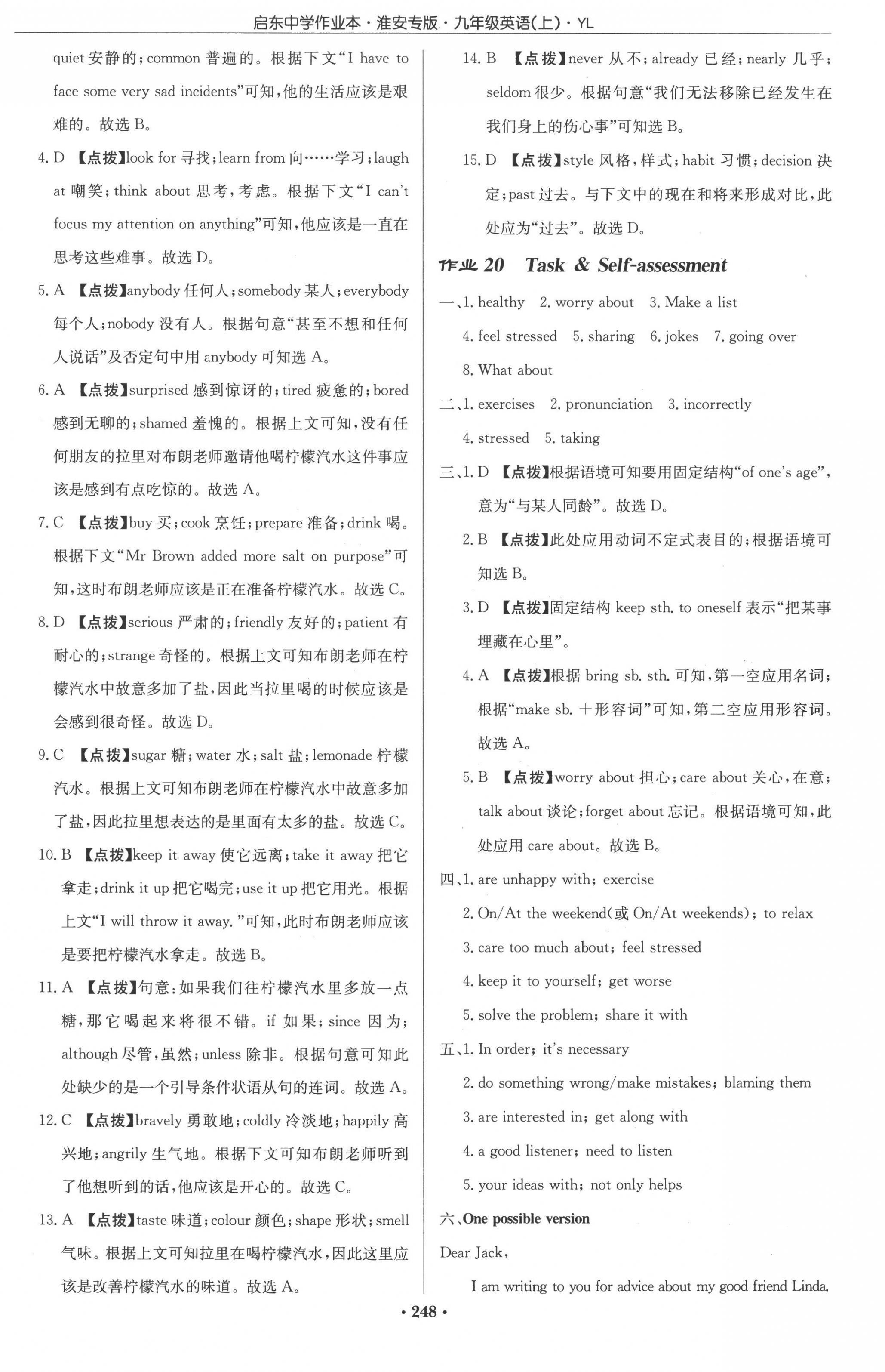 2022年啟東中學(xué)作業(yè)本九年級(jí)英語(yǔ)上冊(cè)譯林版淮安專版 參考答案第16頁(yè)