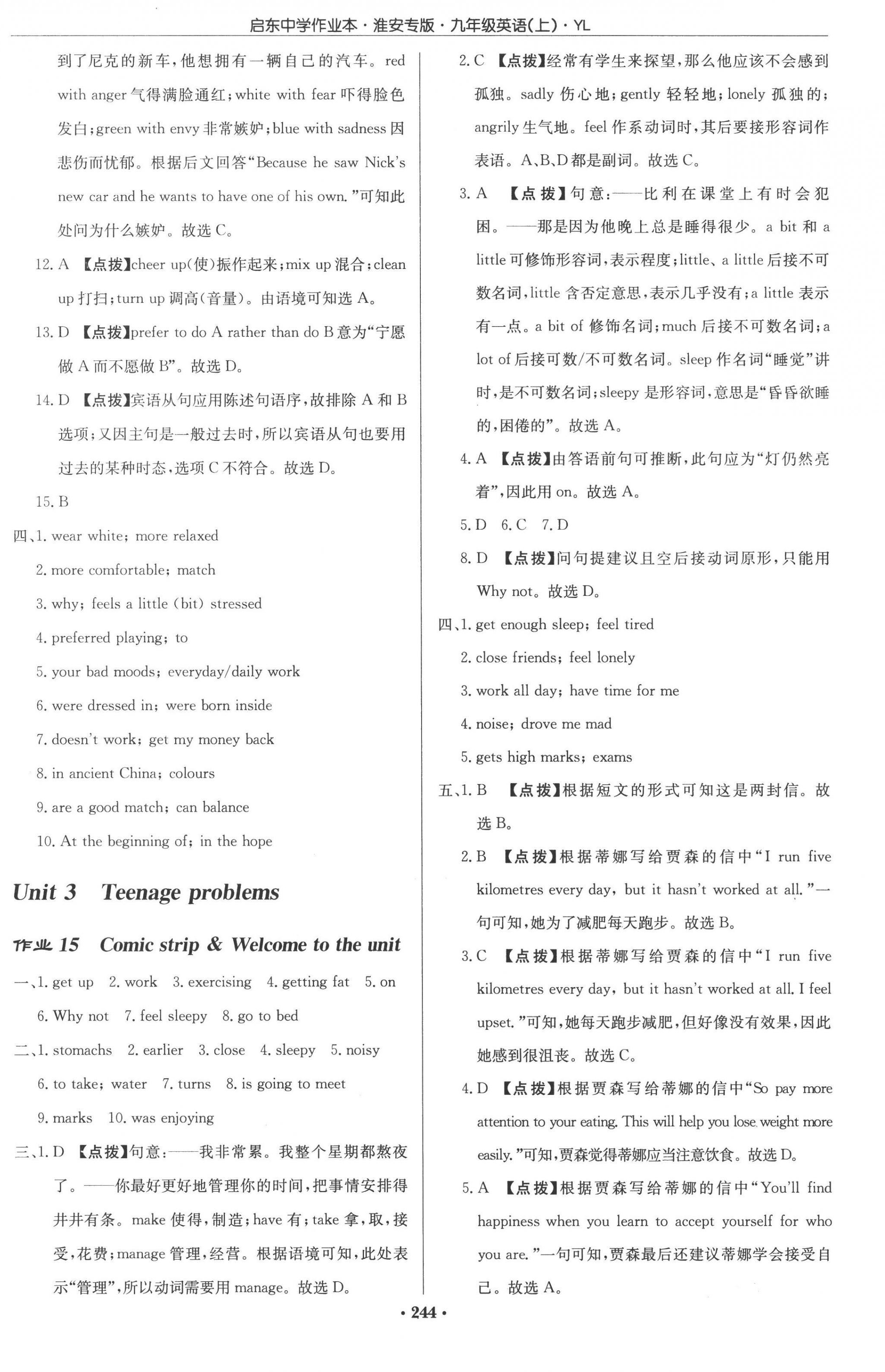 2022年啟東中學(xué)作業(yè)本九年級(jí)英語(yǔ)上冊(cè)譯林版淮安專版 參考答案第12頁(yè)