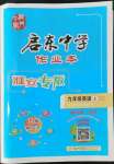 2022年啟東中學(xué)作業(yè)本九年級英語上冊譯林版淮安專版