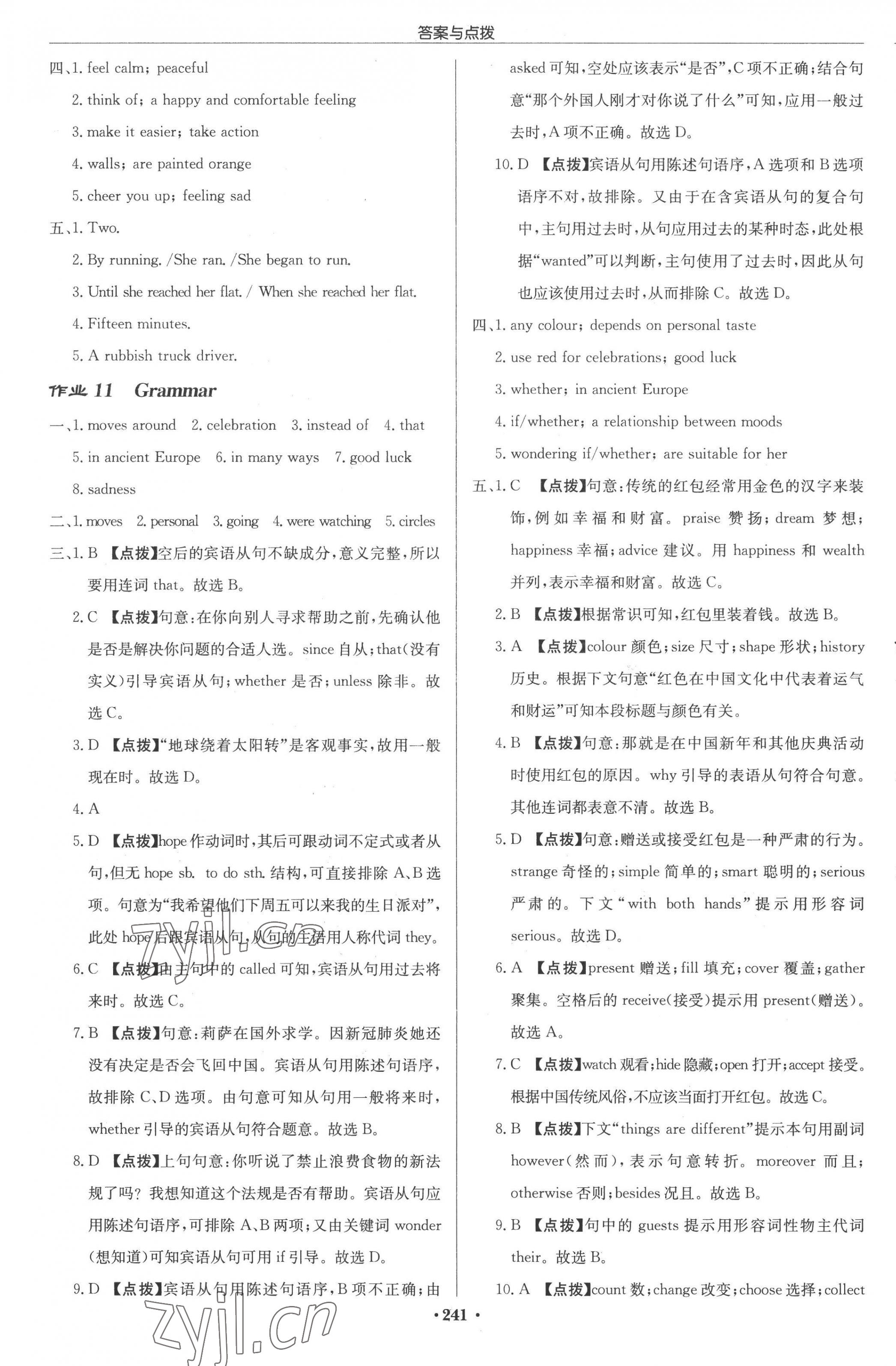 2022年啟東中學(xué)作業(yè)本九年級(jí)英語(yǔ)上冊(cè)譯林版淮安專(zhuān)版 參考答案第9頁(yè)