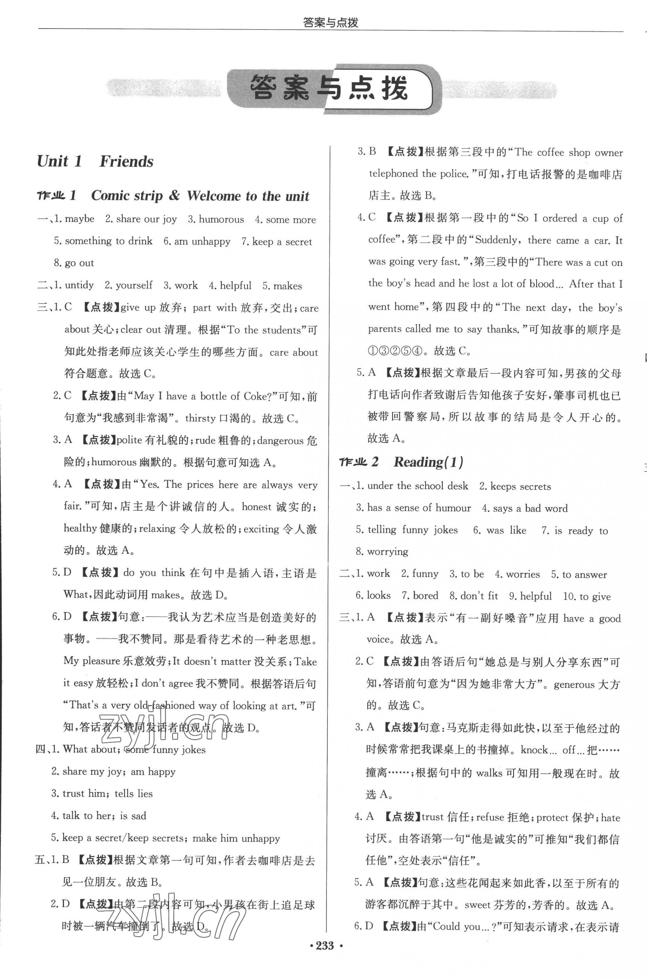 2022年啟東中學(xué)作業(yè)本八年級(jí)英語(yǔ)上冊(cè)譯林版淮安專版 參考答案第1頁(yè)