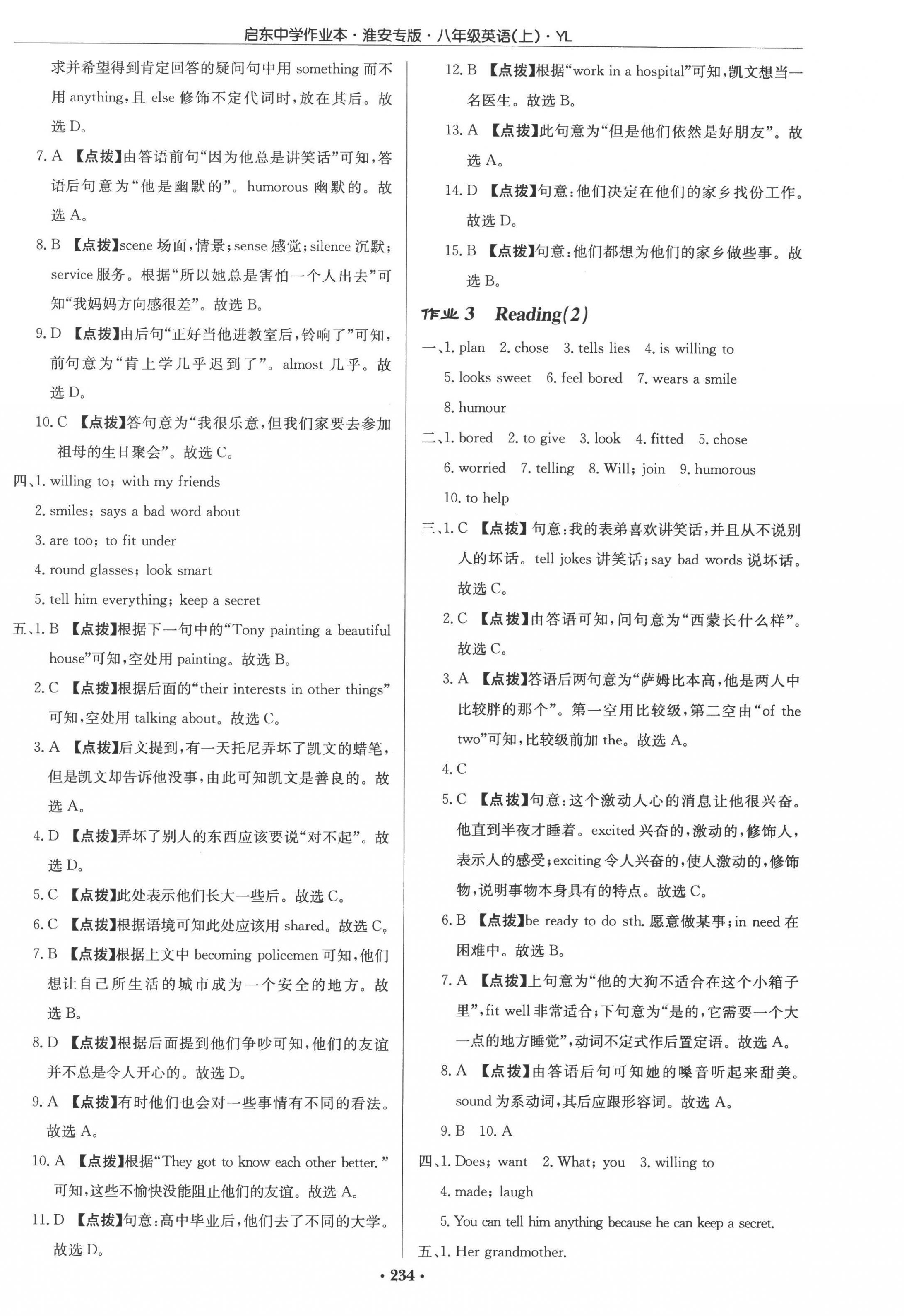 2022年啟東中學(xué)作業(yè)本八年級英語上冊譯林版淮安專版 參考答案第2頁