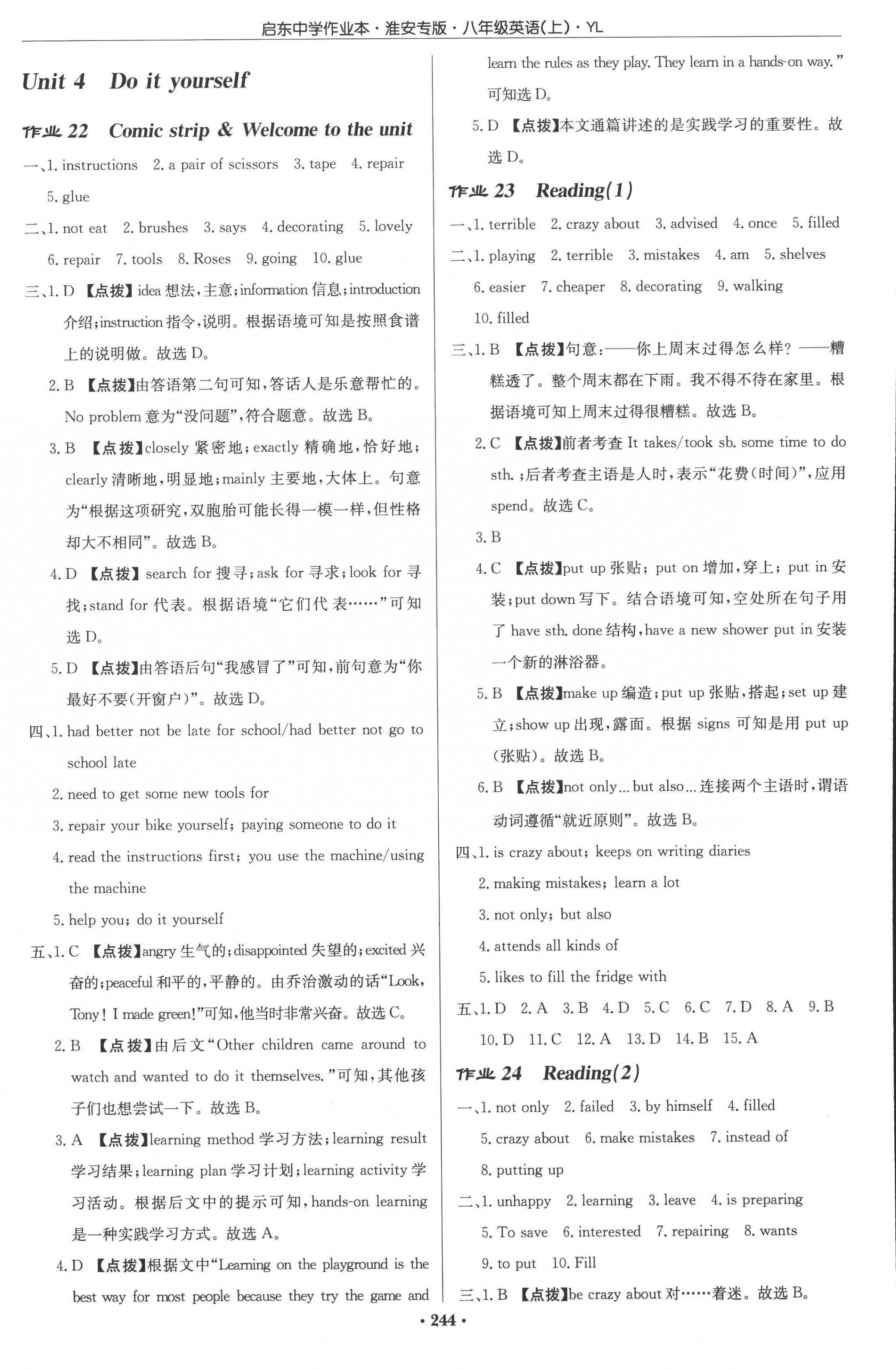 2022年啟東中學作業(yè)本八年級英語上冊譯林版淮安專版 參考答案第12頁