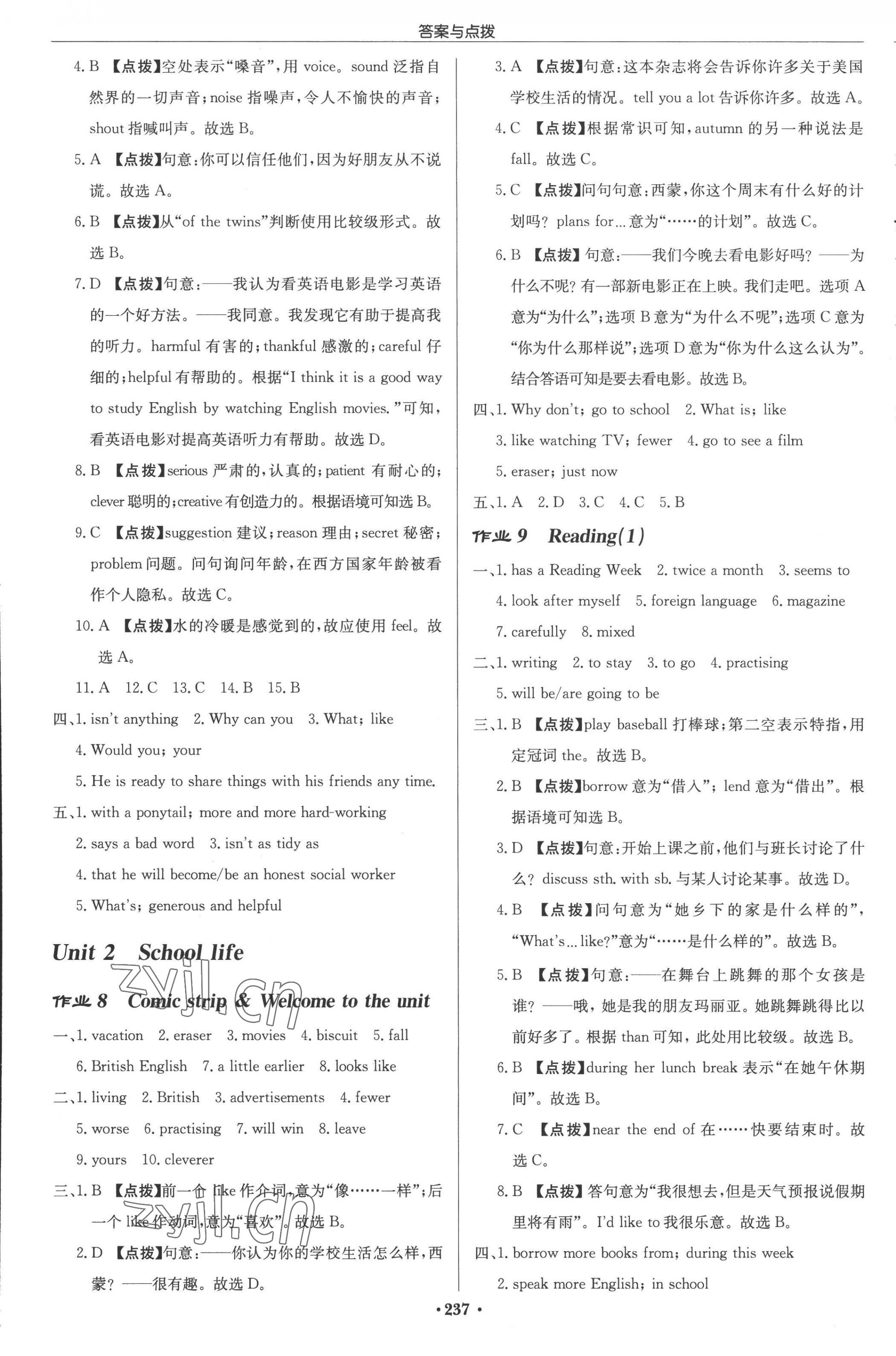 2022年啟東中學(xué)作業(yè)本八年級英語上冊譯林版淮安專版 參考答案第5頁