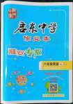 2022年啟東中學(xué)作業(yè)本八年級英語上冊譯林版淮安專版