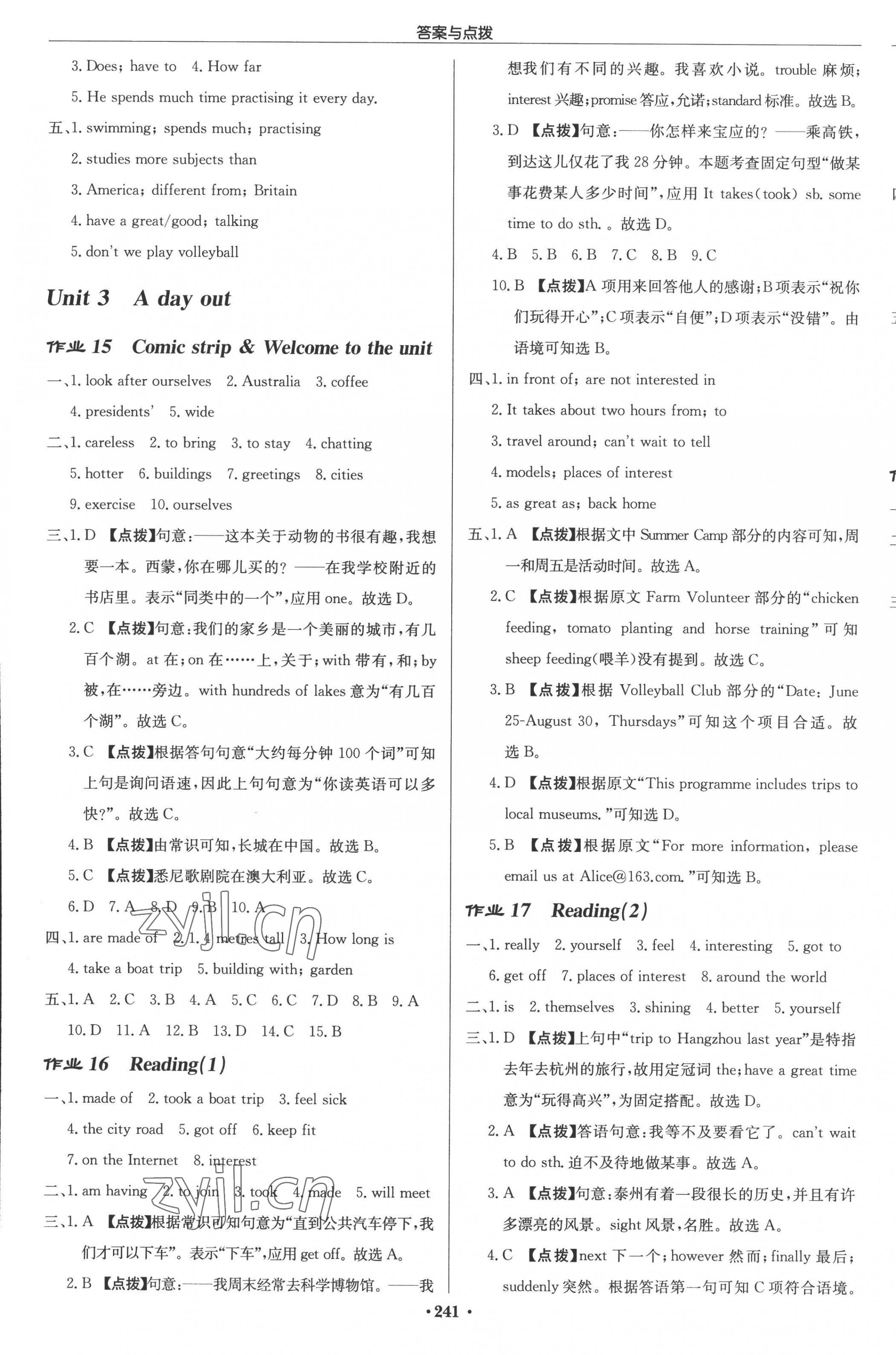 2022年啟東中學作業(yè)本八年級英語上冊譯林版淮安專版 參考答案第9頁