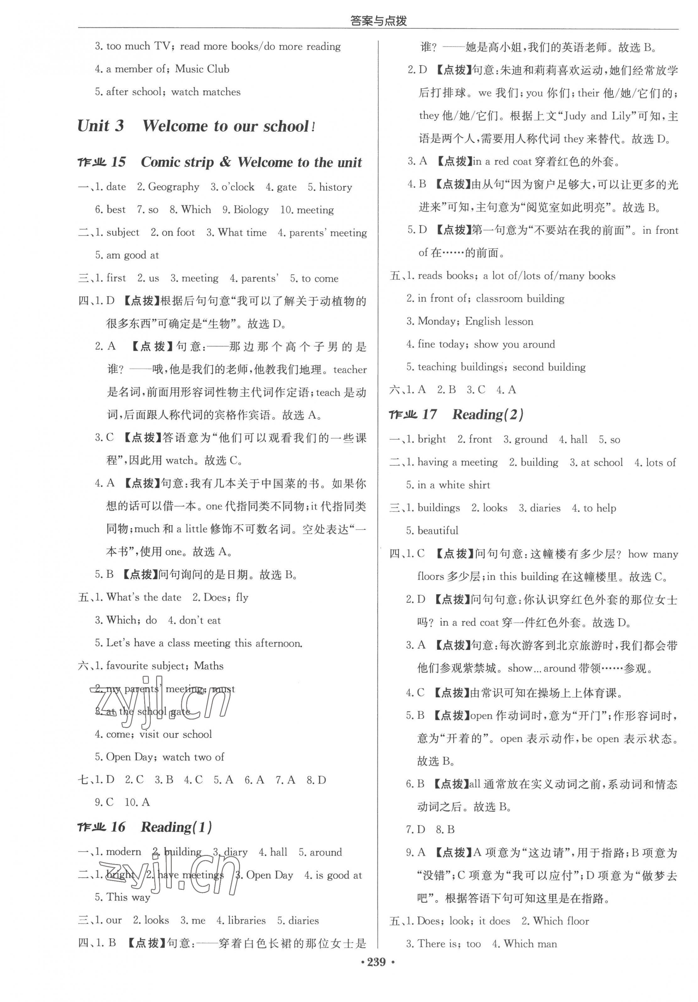 2022年启东中学作业本七年级英语上册译林版淮安专版 参考答案第7页