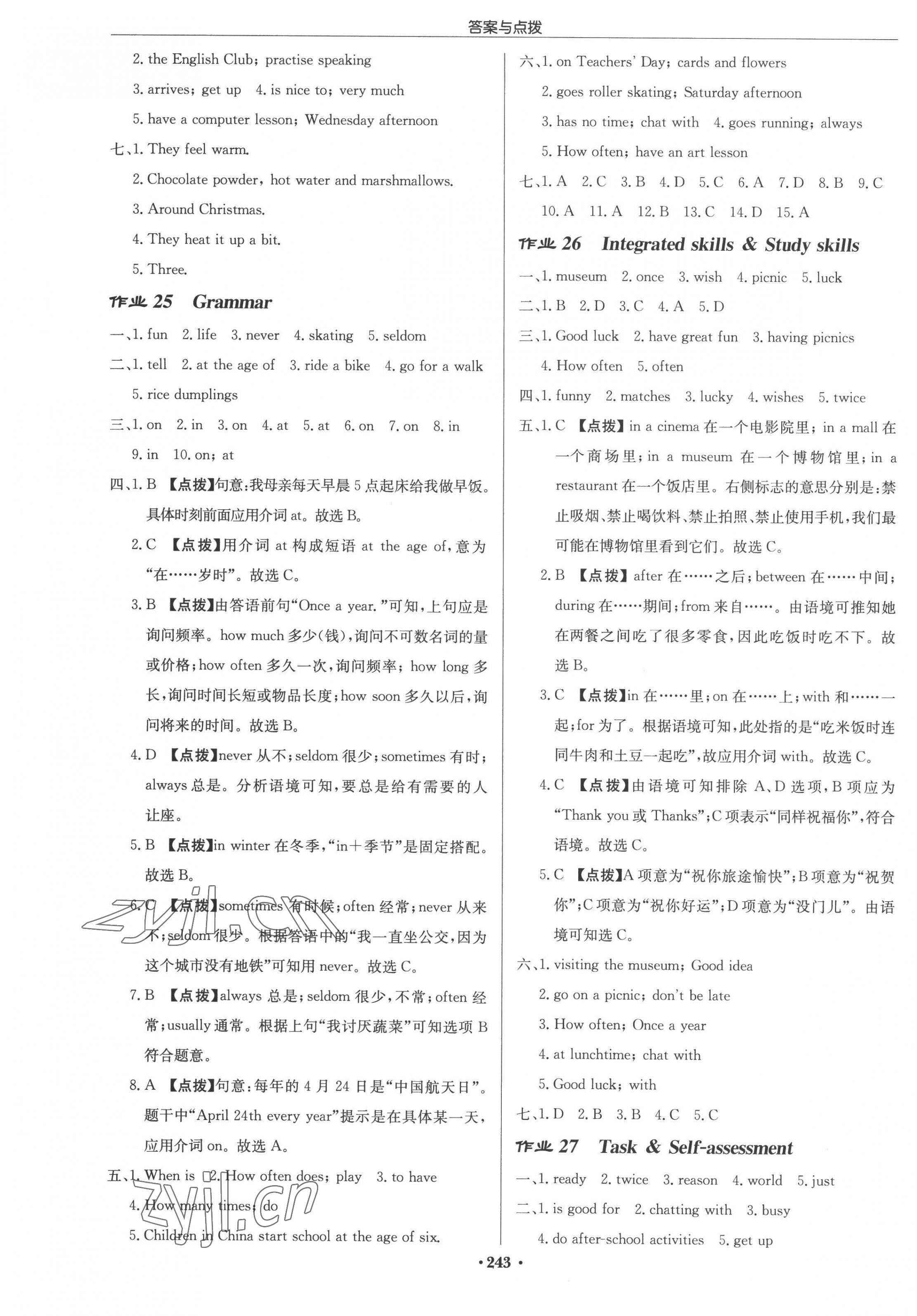 2022年啟東中學作業(yè)本七年級英語上冊譯林版淮安專版 參考答案第11頁