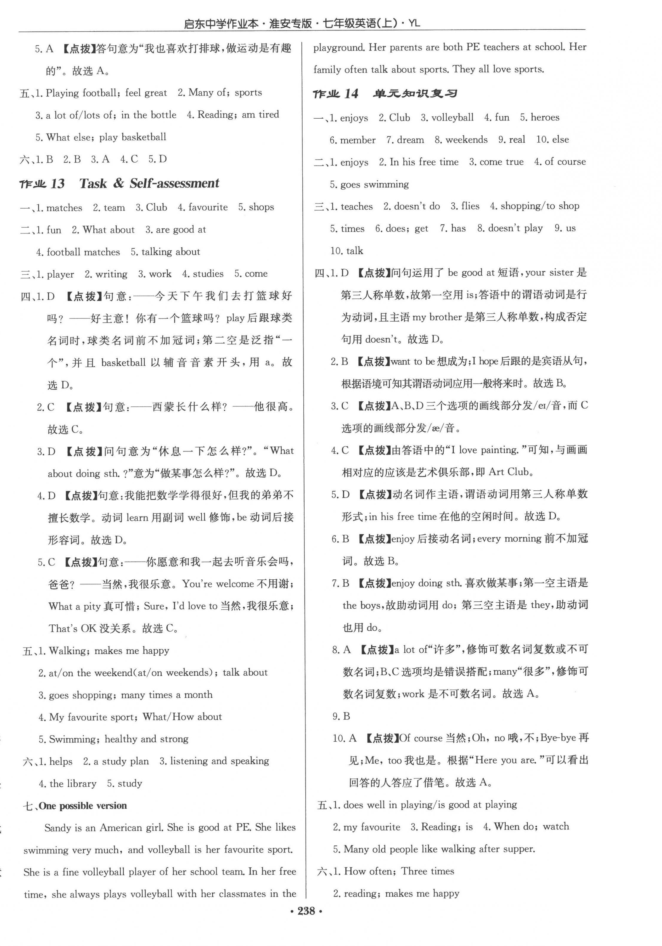 2022年啟東中學(xué)作業(yè)本七年級英語上冊譯林版淮安專版 參考答案第6頁