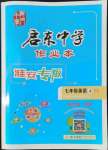 2022年启东中学作业本七年级英语上册译林版淮安专版