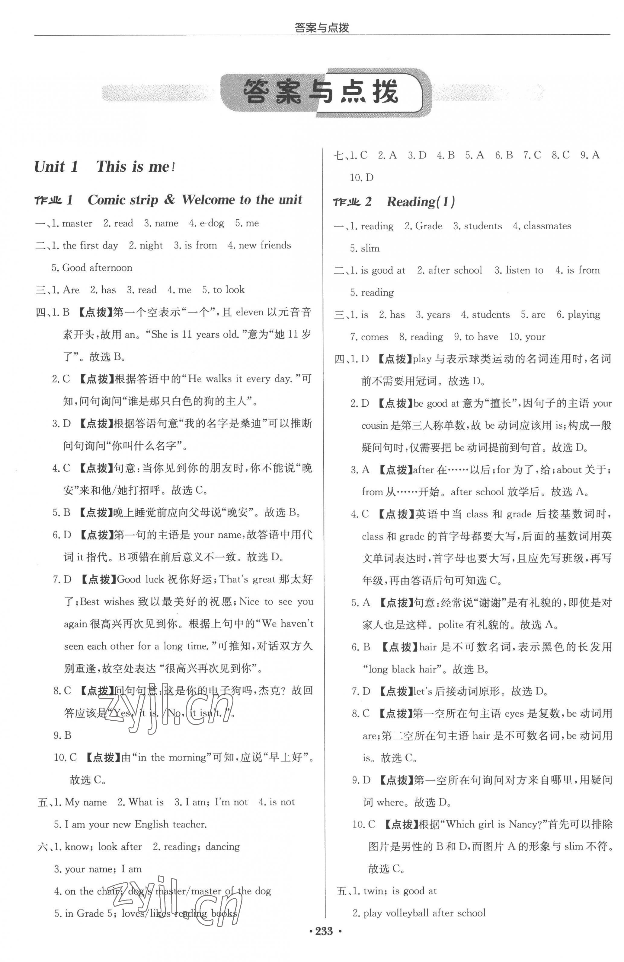 2022年启东中学作业本七年级英语上册译林版淮安专版 参考答案第1页