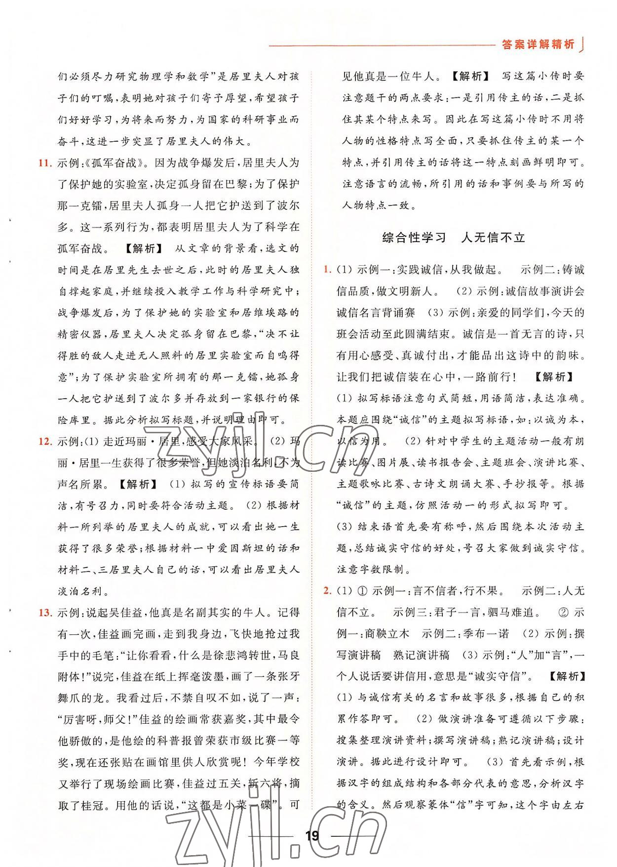 2022年亮点给力提优课时作业本八年级语文上册人教版 第19页