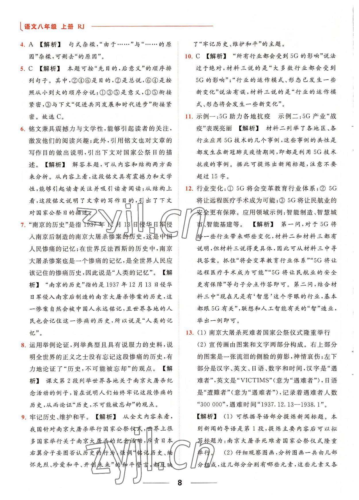 2022年亮點(diǎn)給力提優(yōu)課時(shí)作業(yè)本八年級語文上冊人教版 第8頁