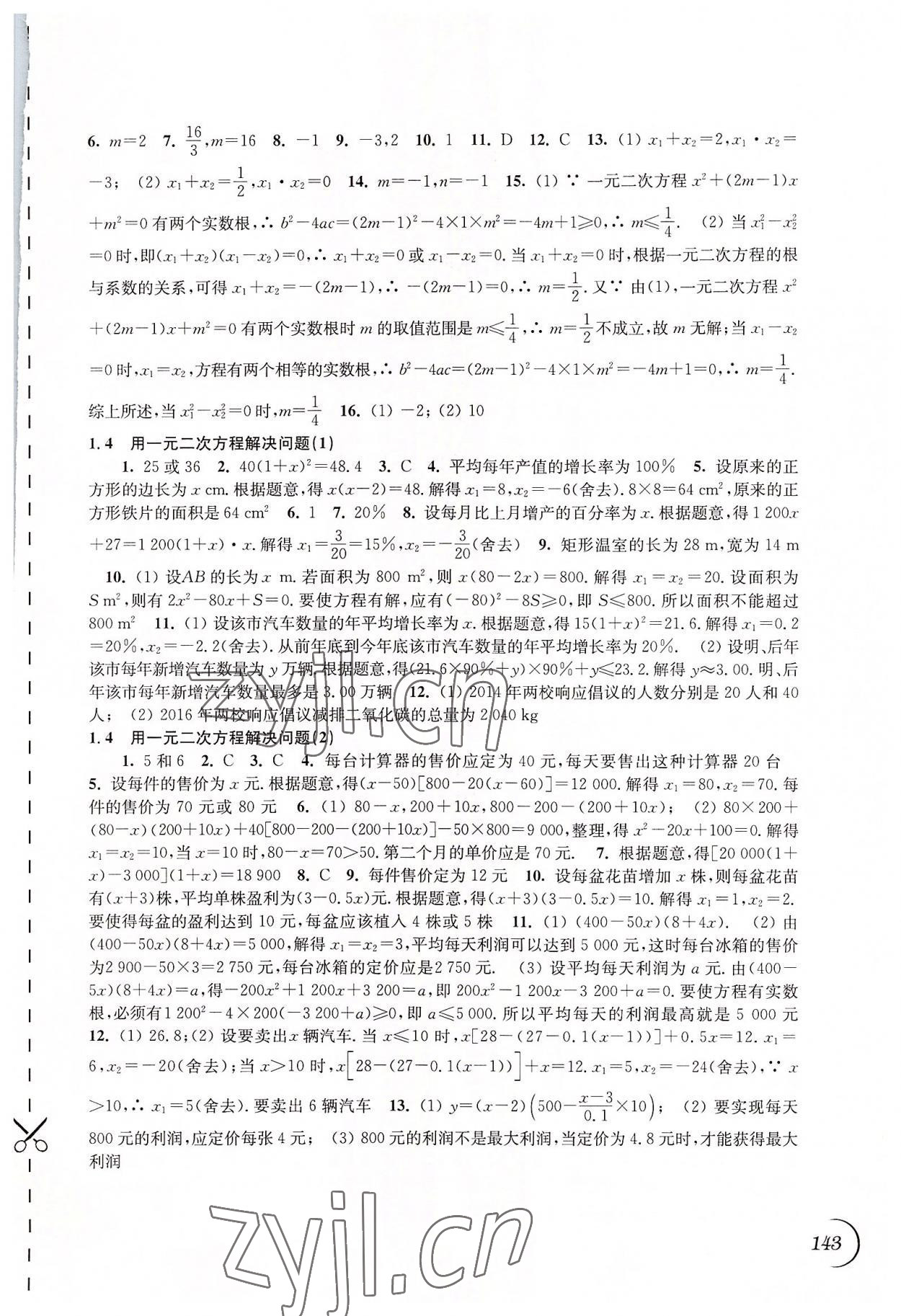 2022年同步練習(xí)江蘇九年級(jí)數(shù)學(xué)上冊(cè)蘇科版 第3頁