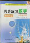 2022年同步練習(xí)江蘇九年級(jí)數(shù)學(xué)上冊(cè)蘇科版