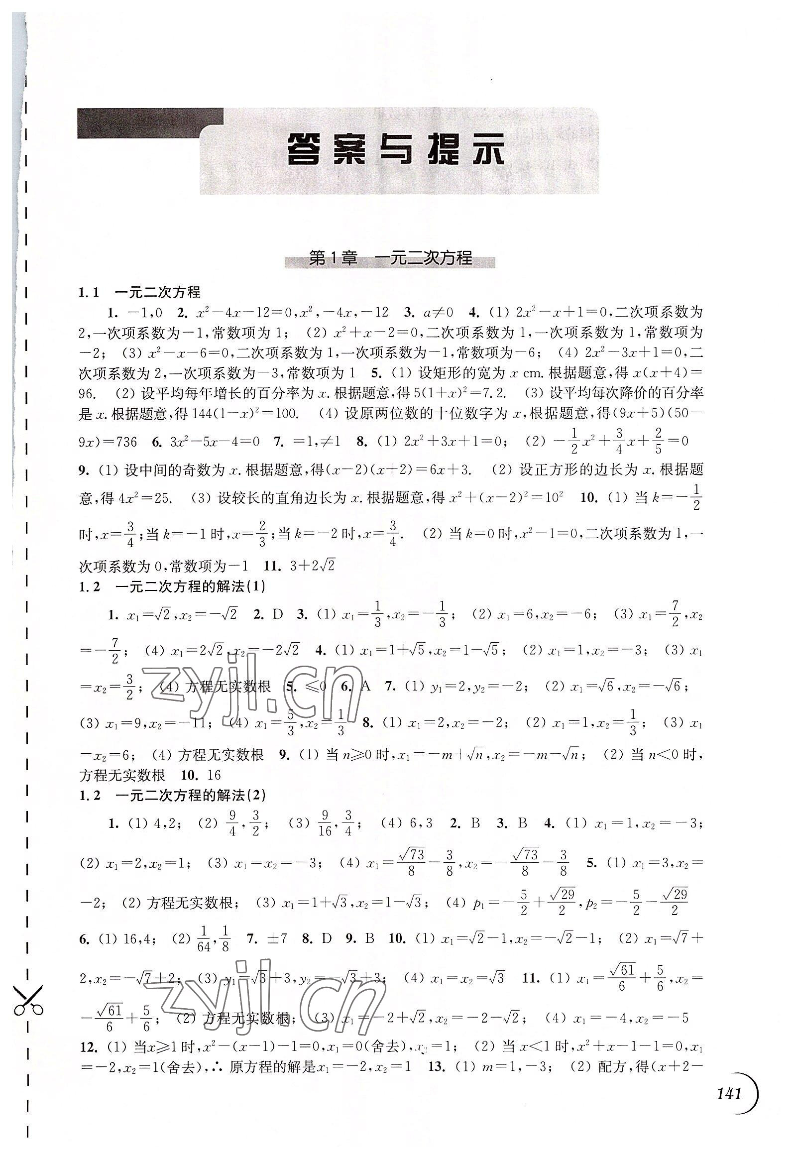 2022年同步練習(xí)江蘇九年級(jí)數(shù)學(xué)上冊(cè)蘇科版 第1頁(yè)