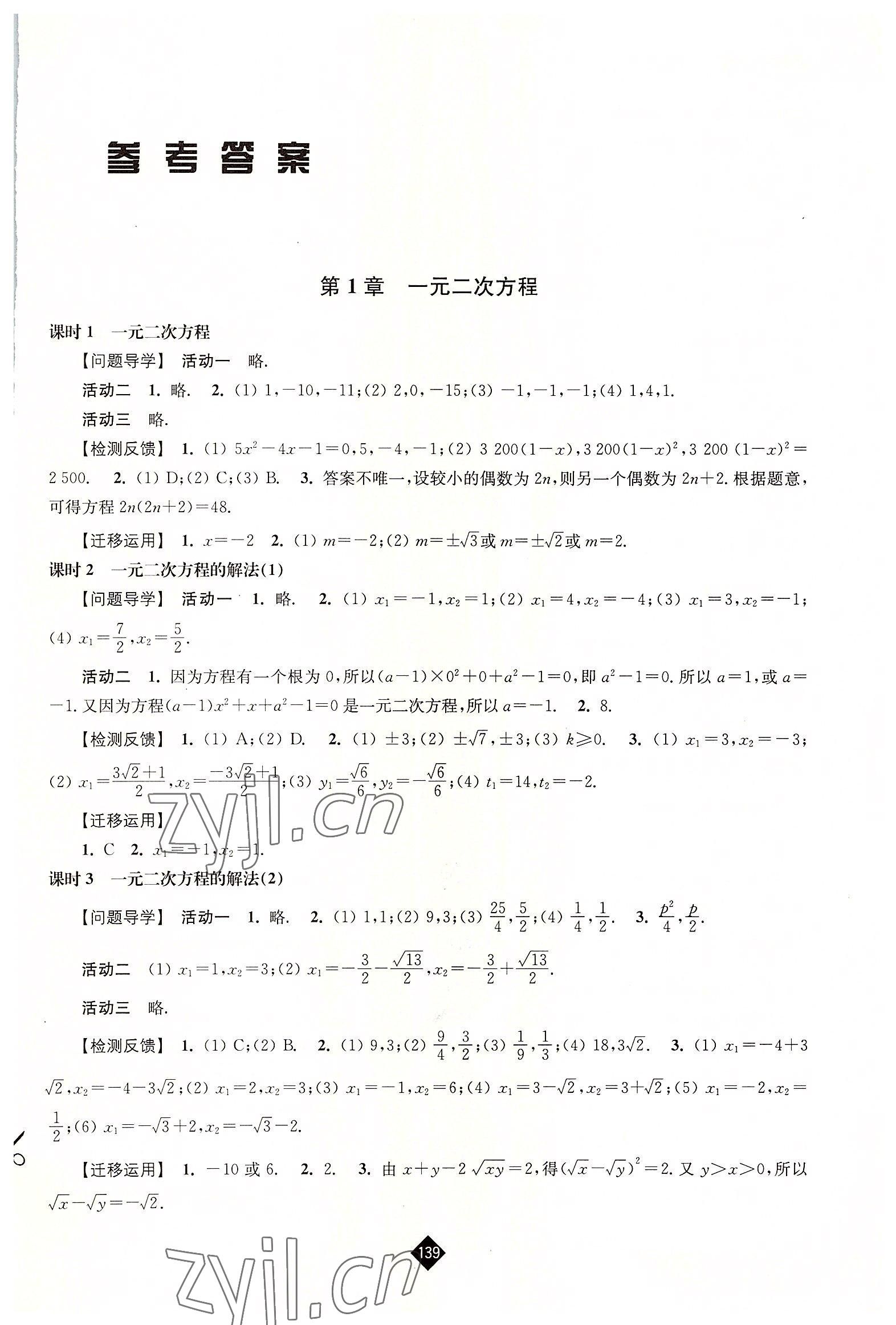 2022年伴你学九年级数学上册苏科版 参考答案第1页