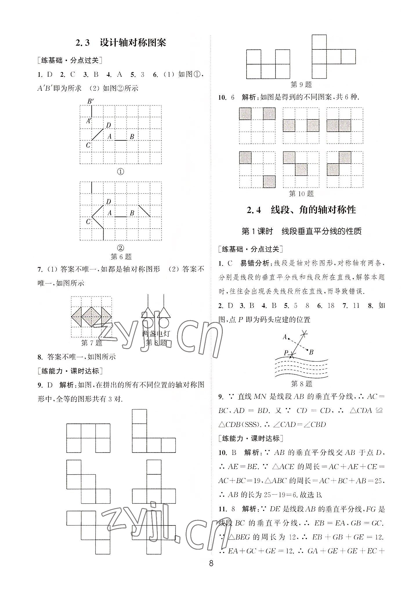 2022年通城學典小題精練八年級數(shù)學上冊蘇科版 第8頁