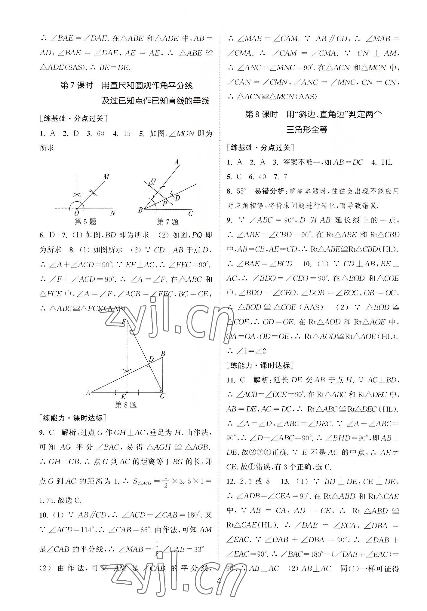 2022年通城學(xué)典小題精練八年級(jí)數(shù)學(xué)上冊(cè)蘇科版 第4頁(yè)